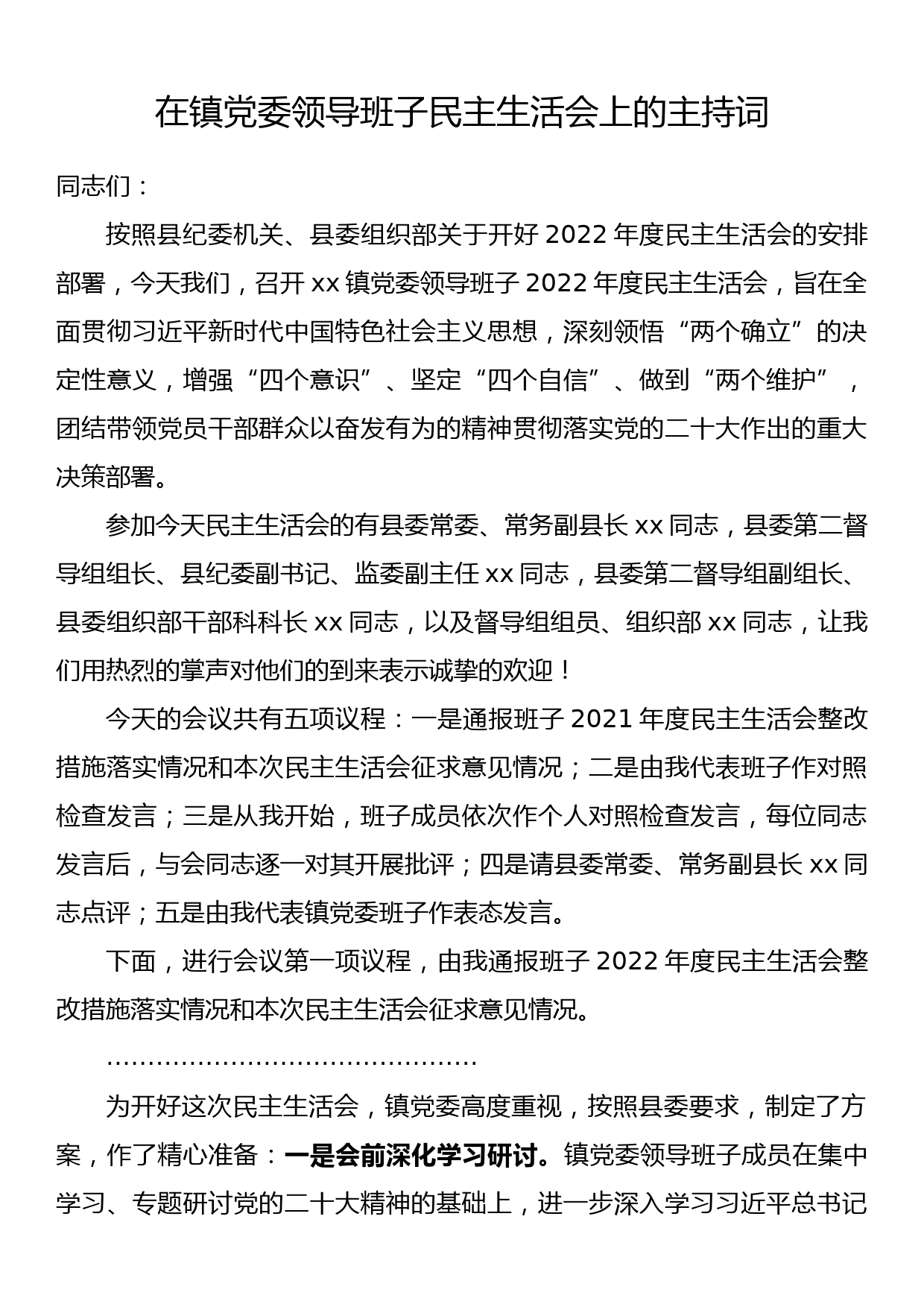 关于做好2023年全面推进乡村振兴重点工作的意见+PPT_第1页