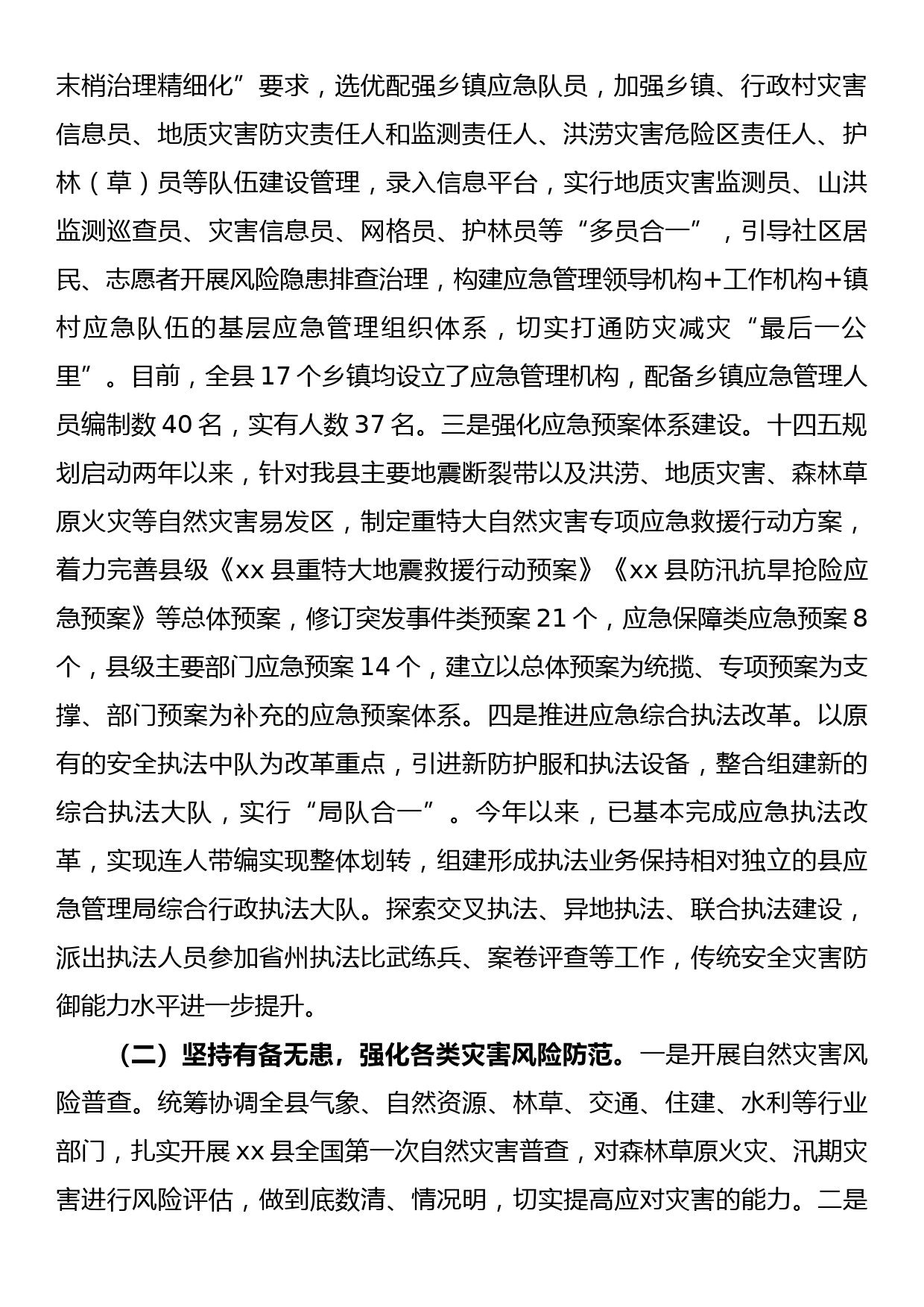 2022年防灾减灾工作总结的报告_第2页