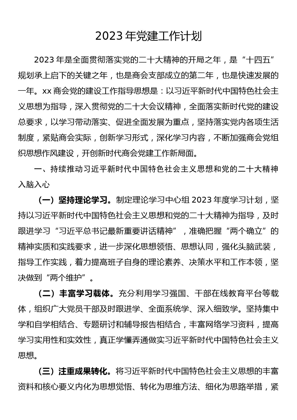 领导2022年民主生活会六个带头对照检查个人存在问题整改清单表格_第1页