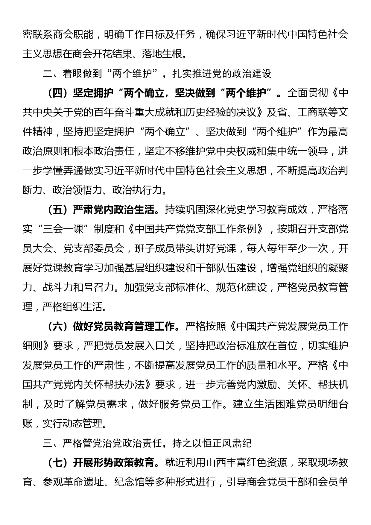 领导2022年民主生活会六个带头对照检查个人存在问题整改清单表格_第2页