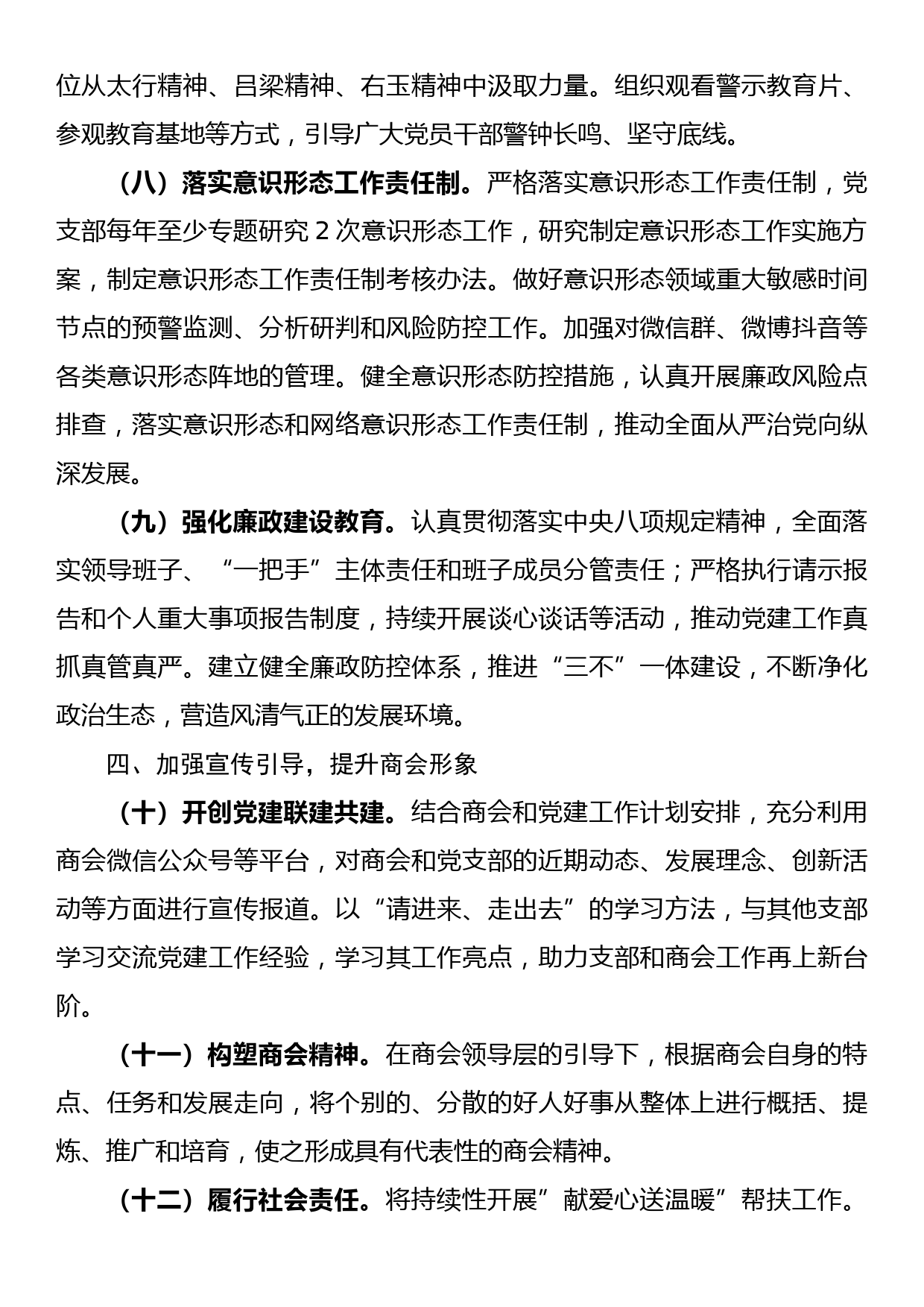 领导2022年民主生活会六个带头对照检查个人存在问题整改清单表格_第3页