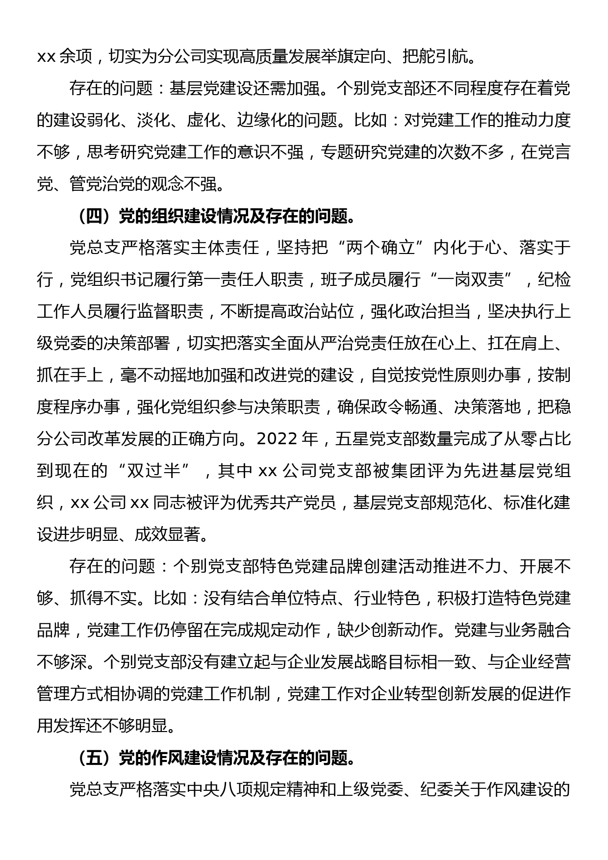 xx公司政治生态分析研判报告_第3页