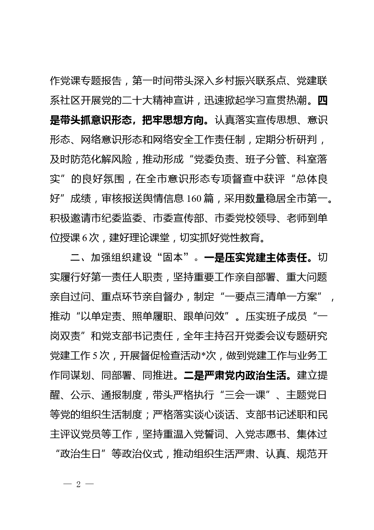 检验检测机构党委书记2022年度抓基层党建工作述职发言材料_第2页