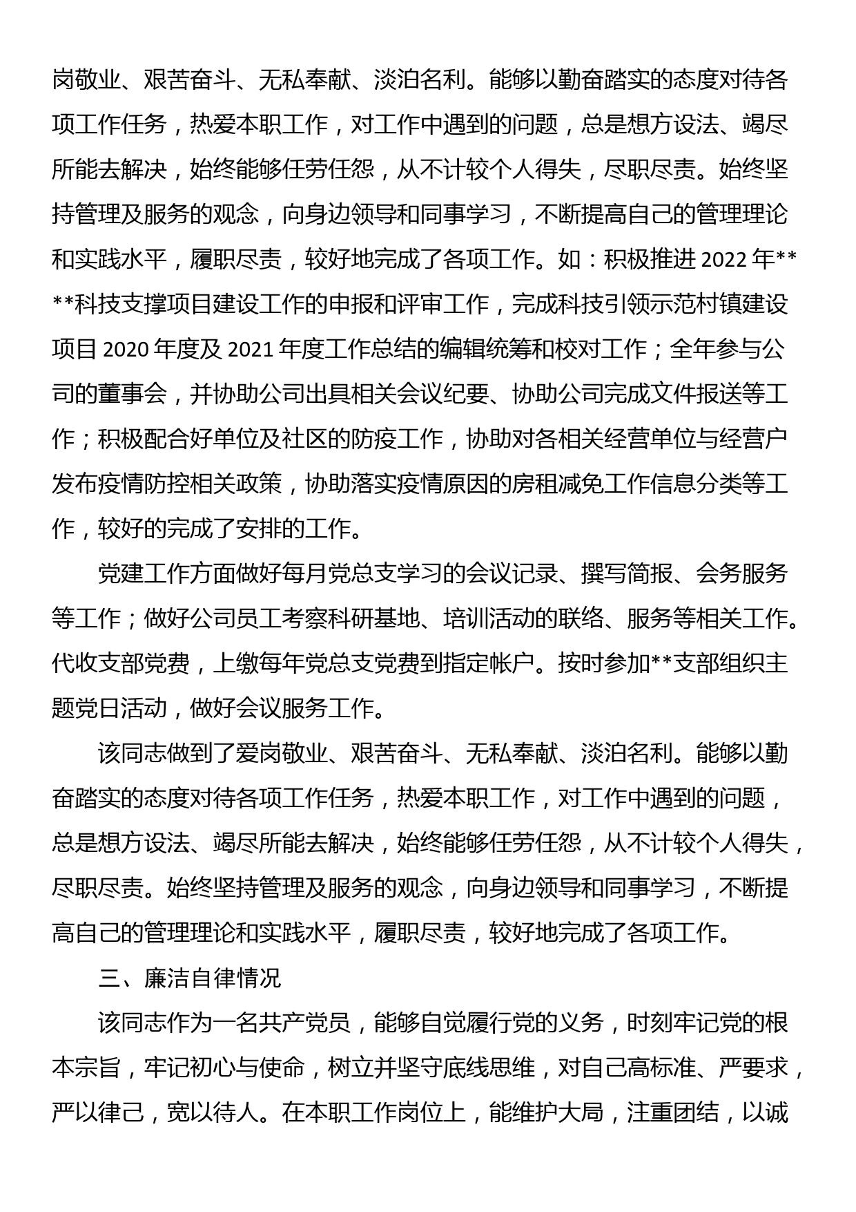 某同志现实表现材料_第2页