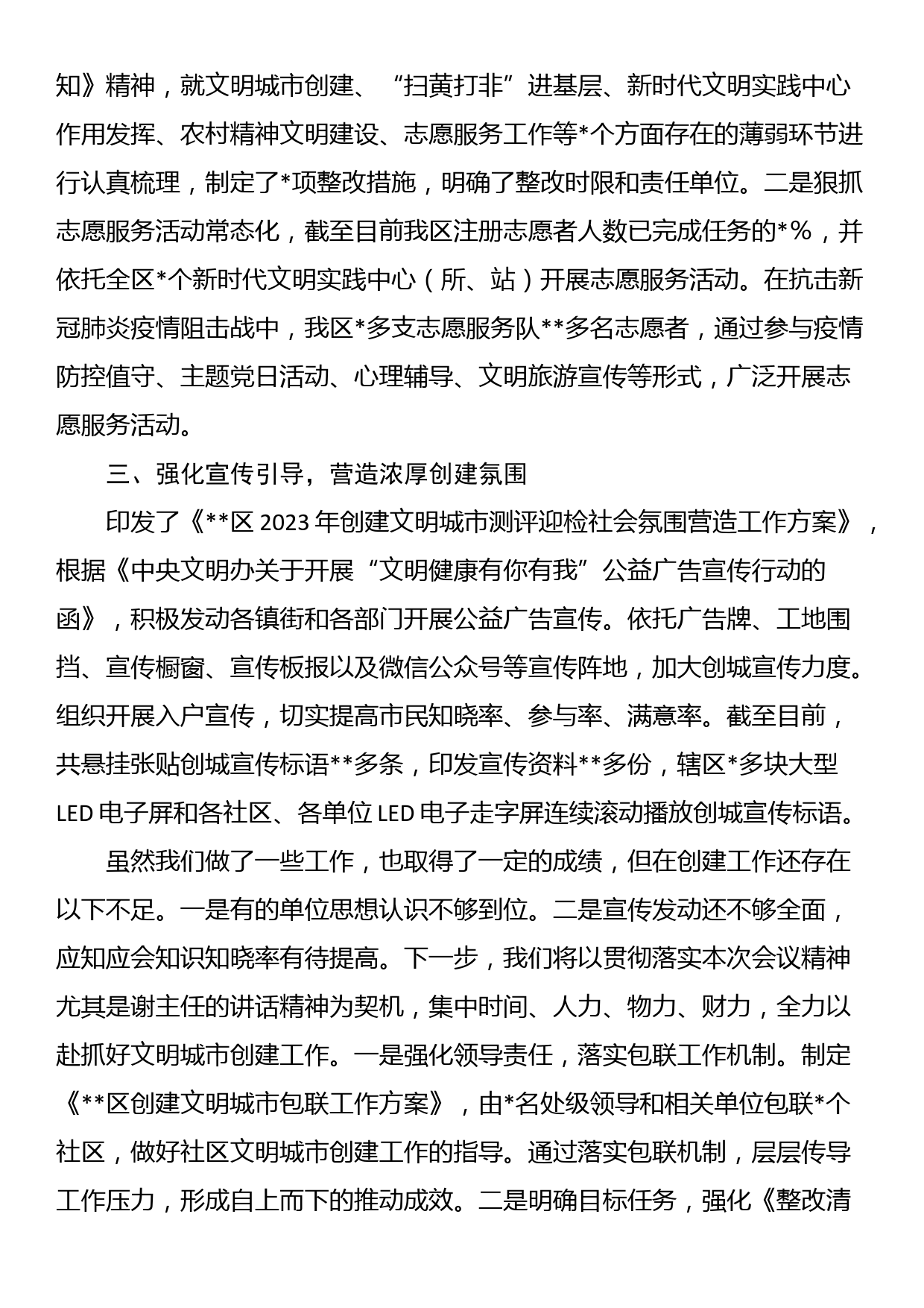 宣传部在“四城同创”工作推进会上的表态发言_第2页