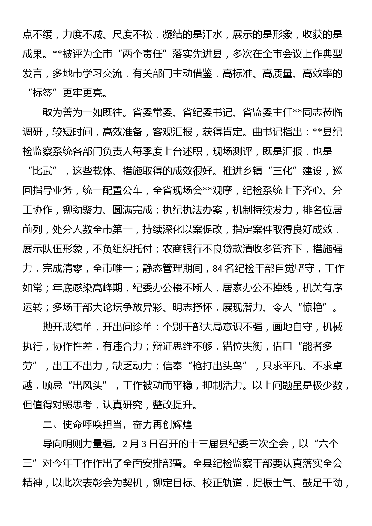 在全县纪检监察系统2022年度表彰暨2023年动员大会上的讲话_第2页