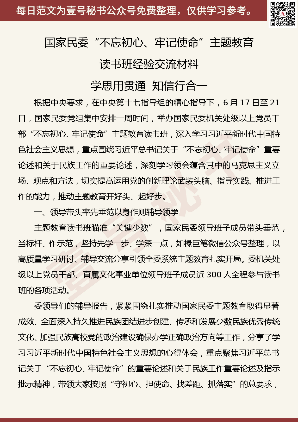 20191028【每日范文】“不忘初心、牢记使命”主题教育读书班经验交流材料_第1页