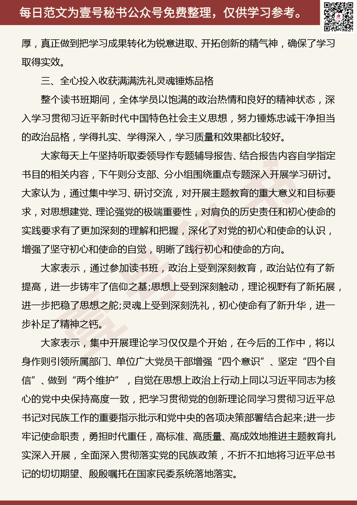 20191028【每日范文】“不忘初心、牢记使命”主题教育读书班经验交流材料_第3页