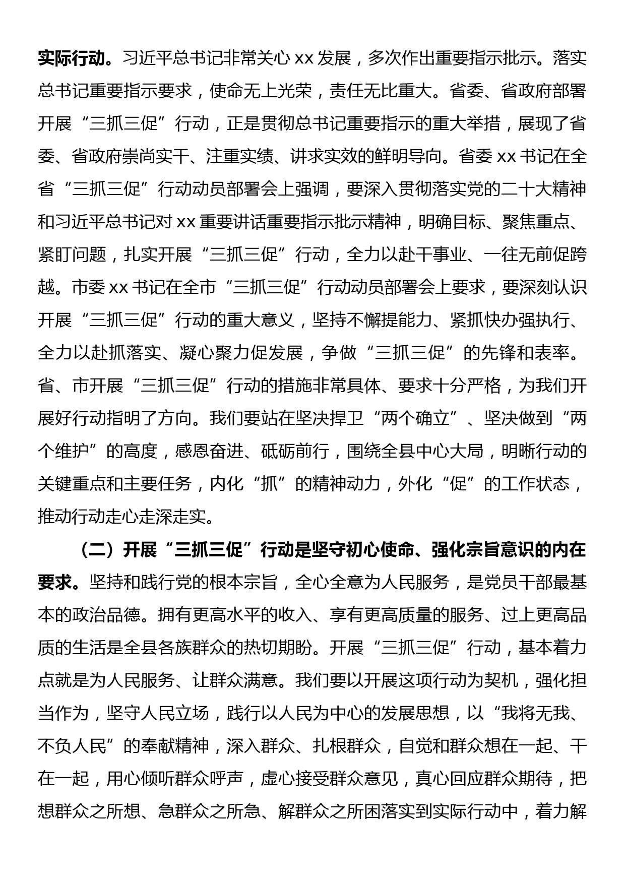 在全县“三抓三促”行动动员部署会议上的讲话_第2页