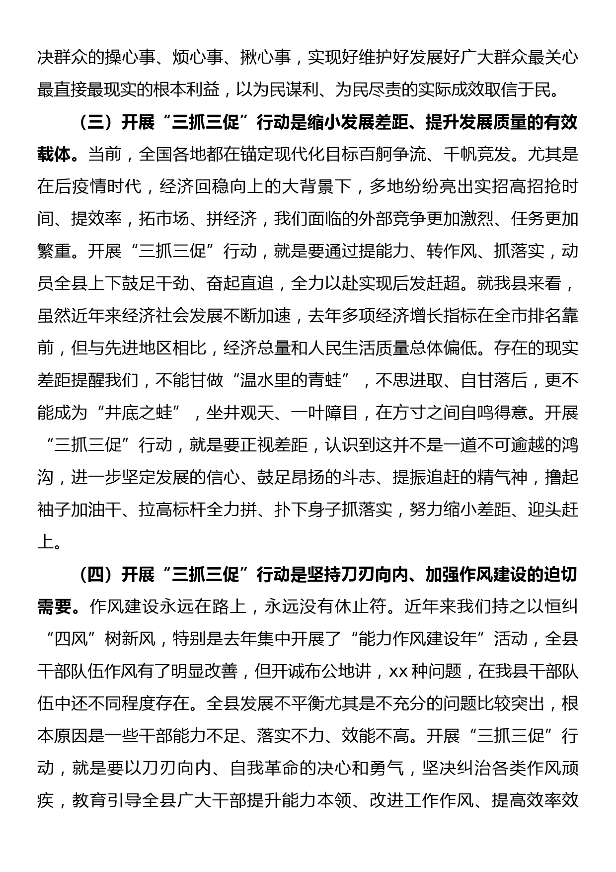 在全县“三抓三促”行动动员部署会议上的讲话_第3页