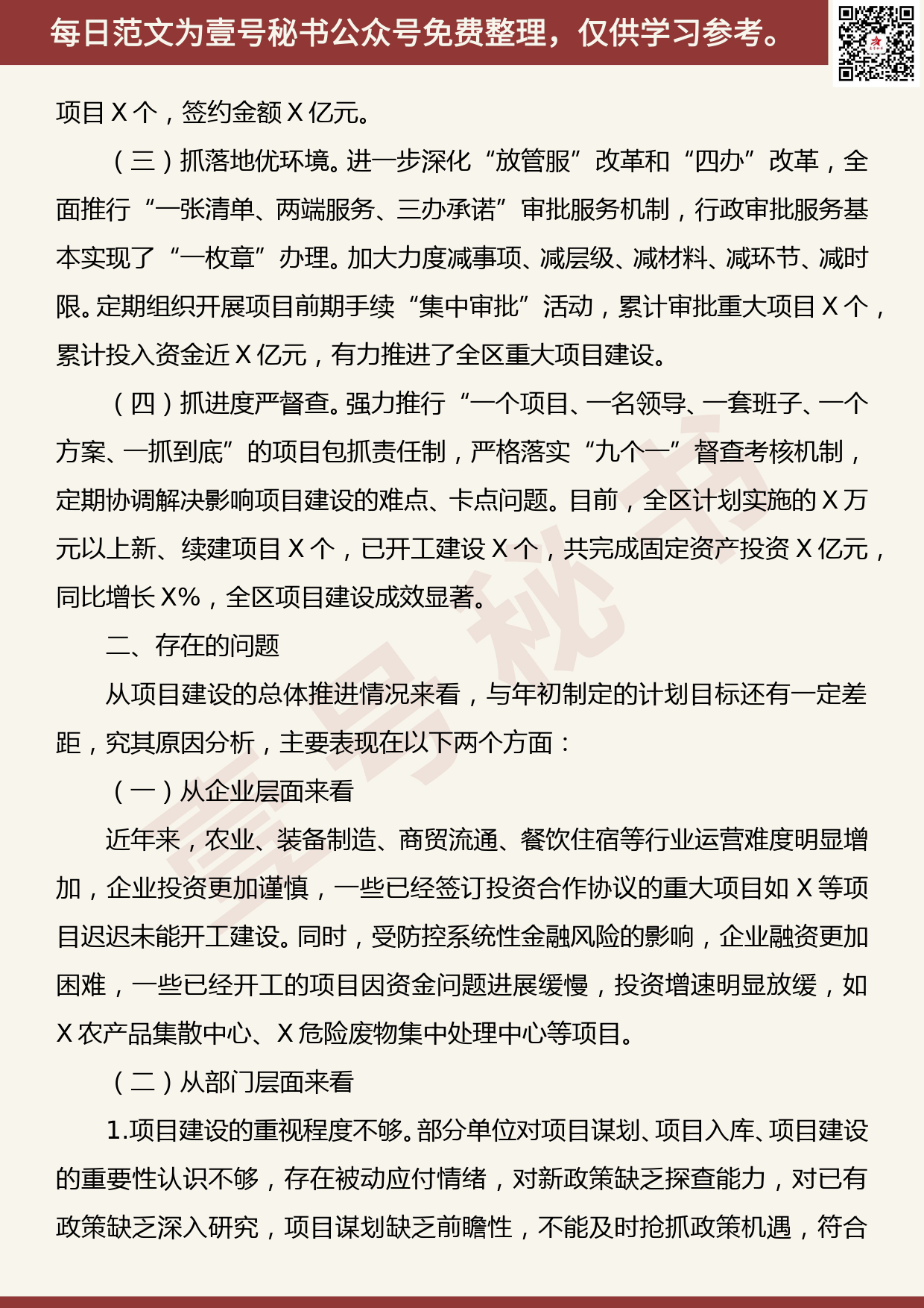 20191028【每日范文】关于推动重大项目建设促进经济高质量发展的调研报告_第2页