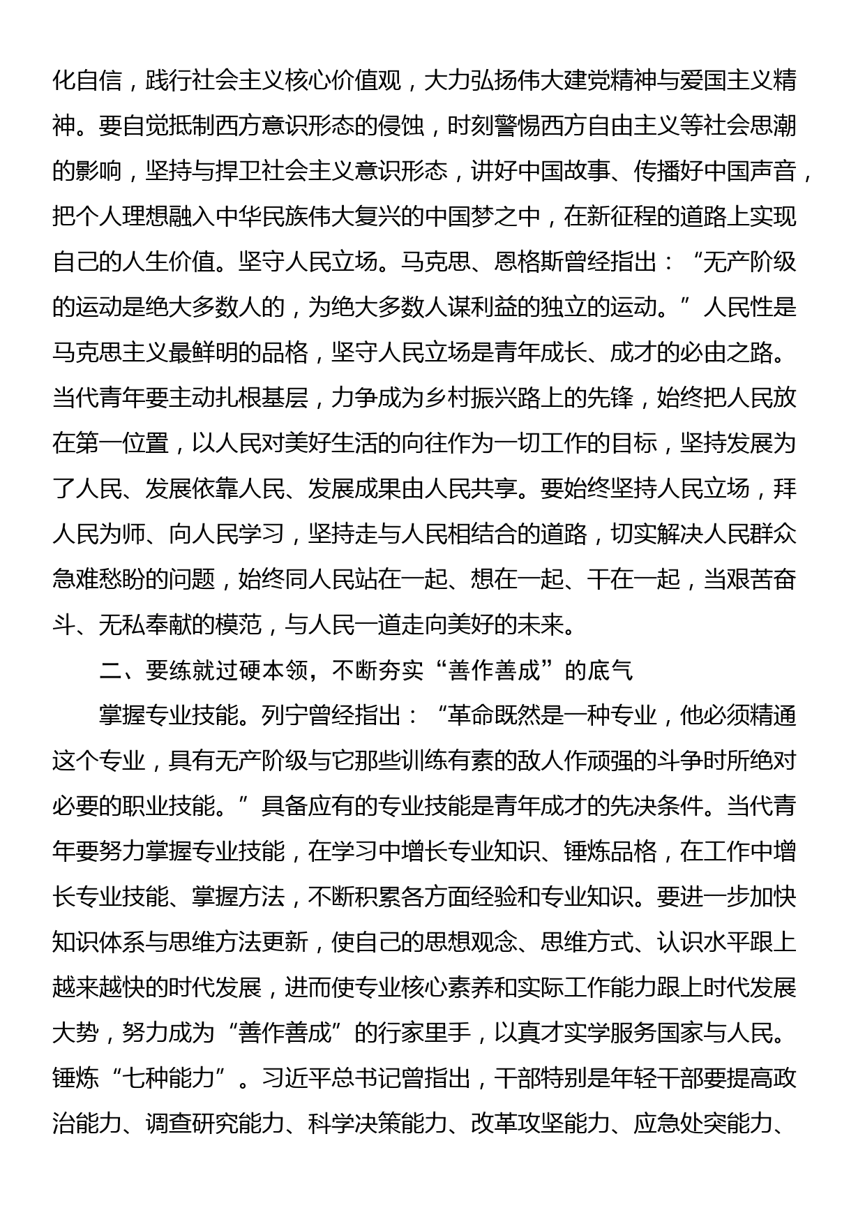 党课辅导：当好新时代青年_第2页