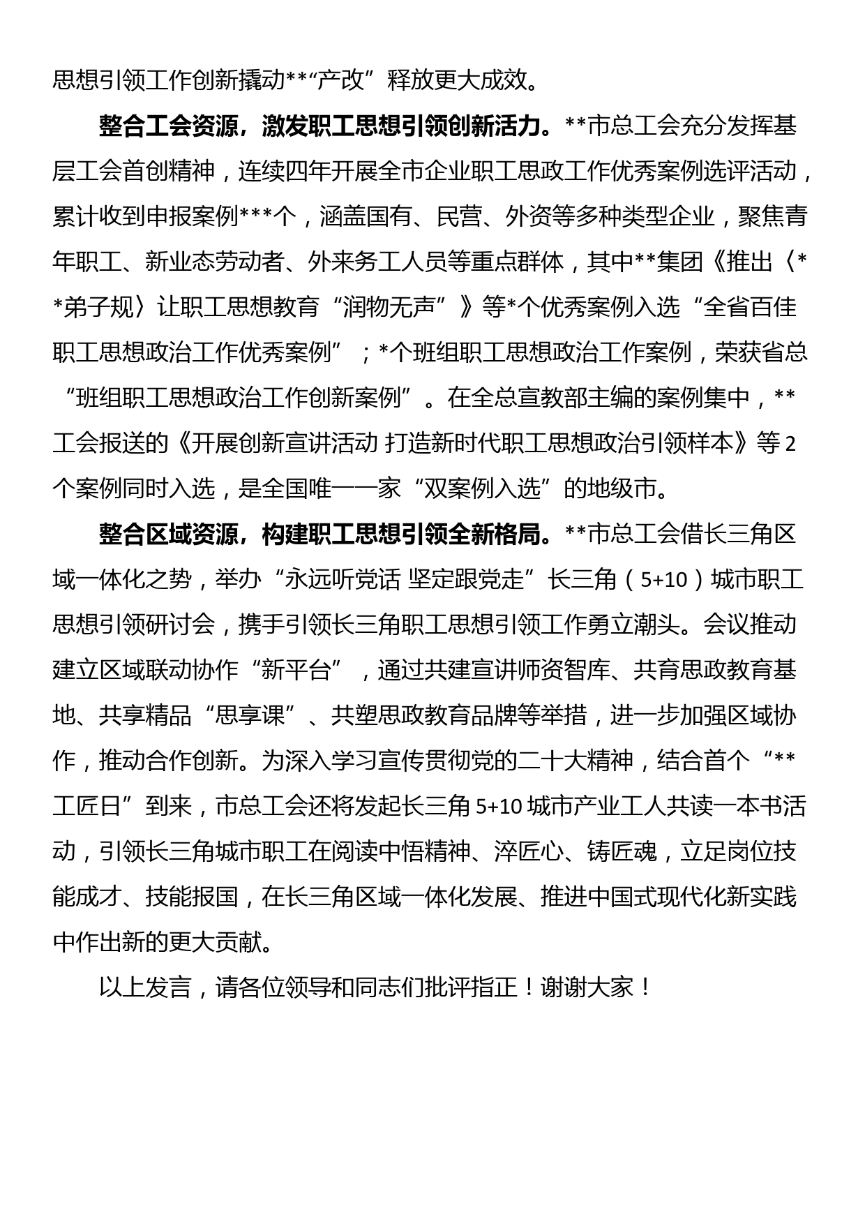 市总工会在全市思想政治建设工作座谈会上的发言_第2页