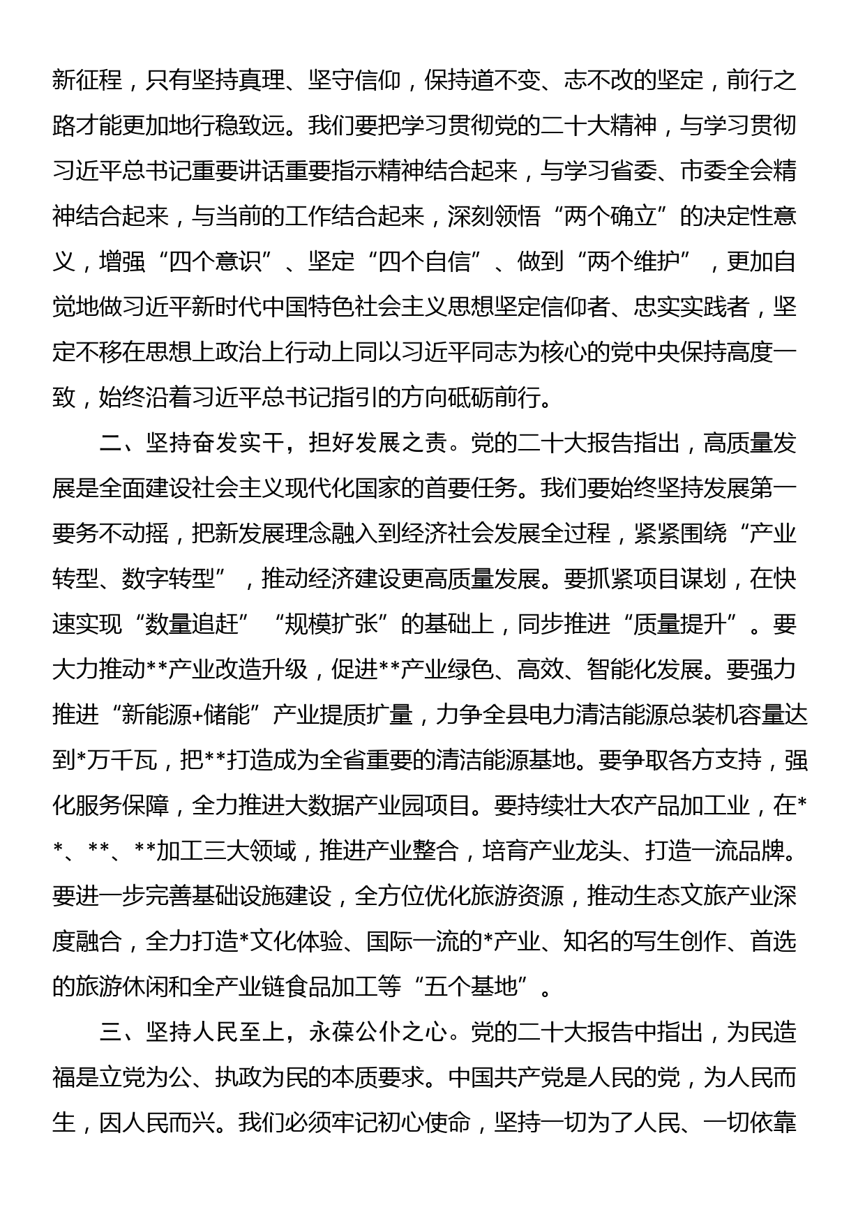 书记在理论学习班上的交流发言_第2页