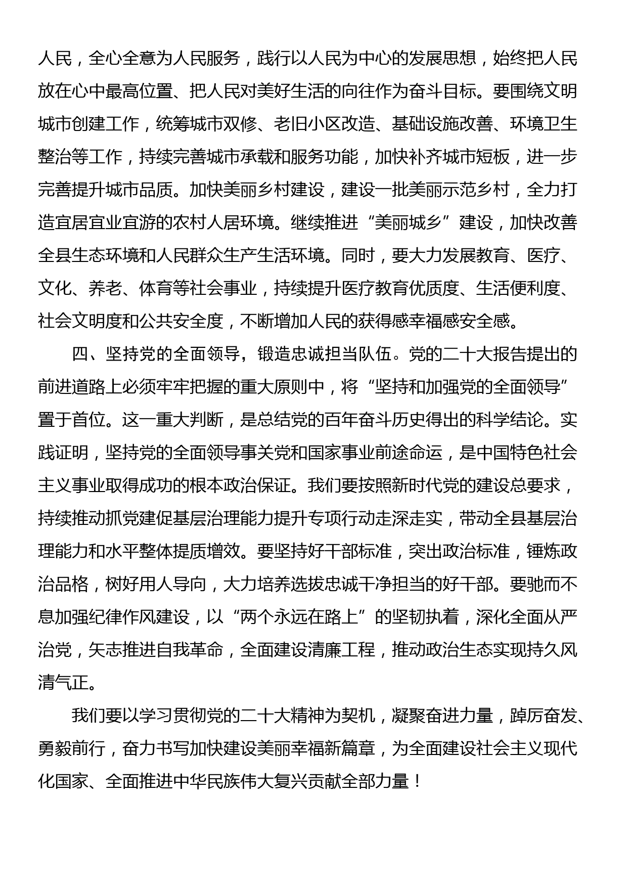 书记在理论学习班上的交流发言_第3页