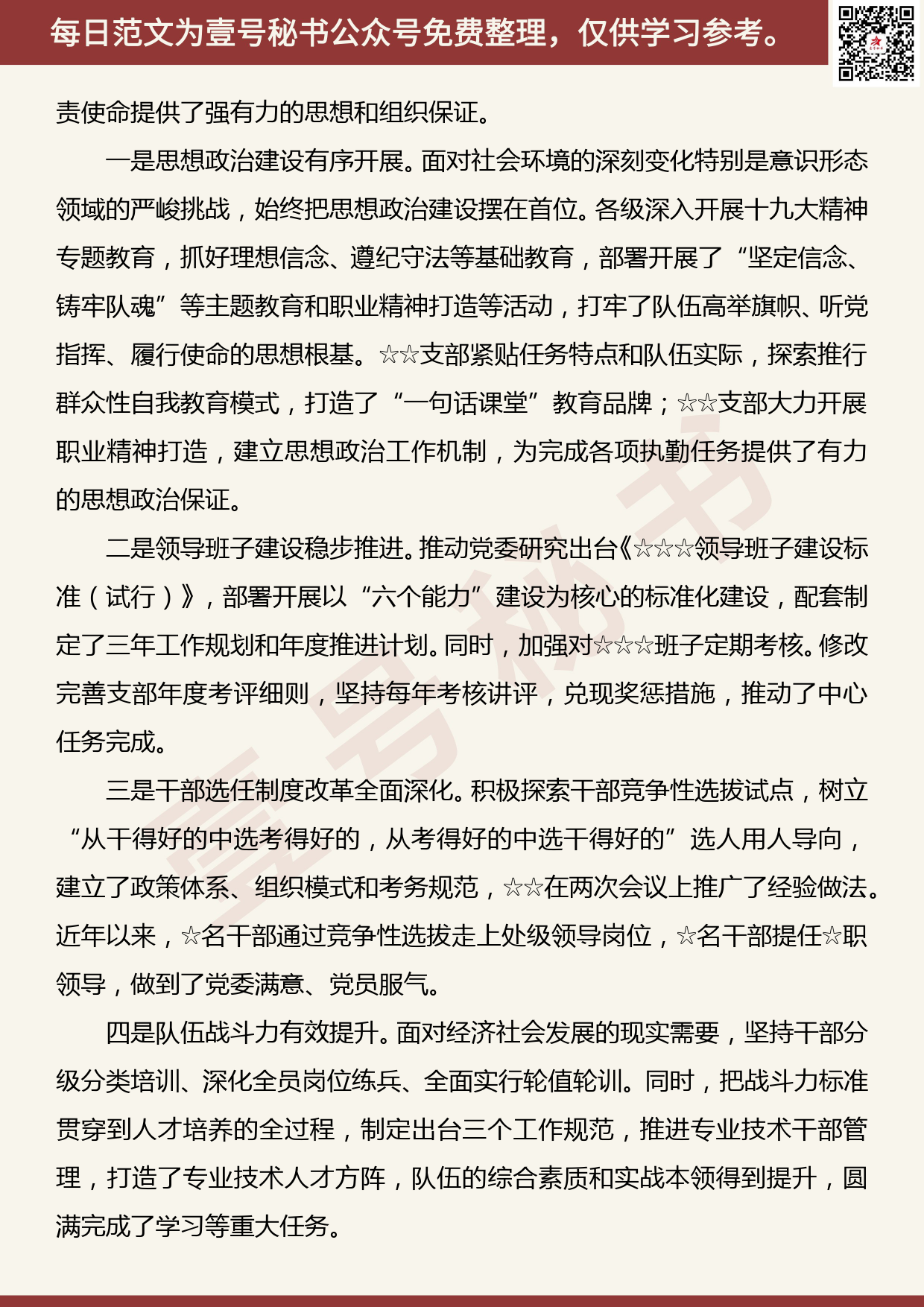 20191028【每日范文】关于“不忘初心、牢记使命”主题教育党建工作专题调研情况的报告_第2页