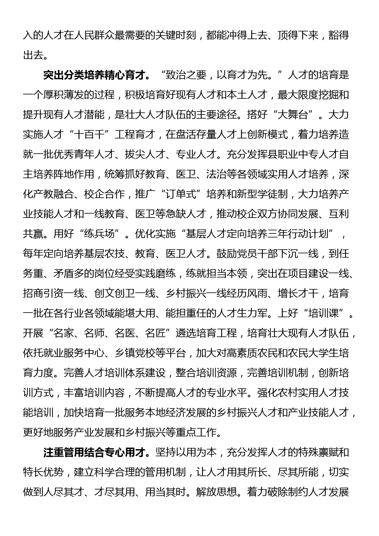 县委书记在2023年全市人才工作会上的发言_第2页