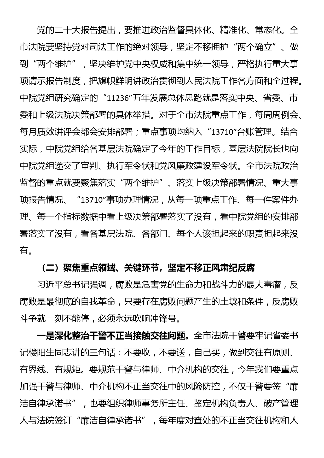 在全市法院党风廉政建设和反腐败工作会议上的讲话_第3页