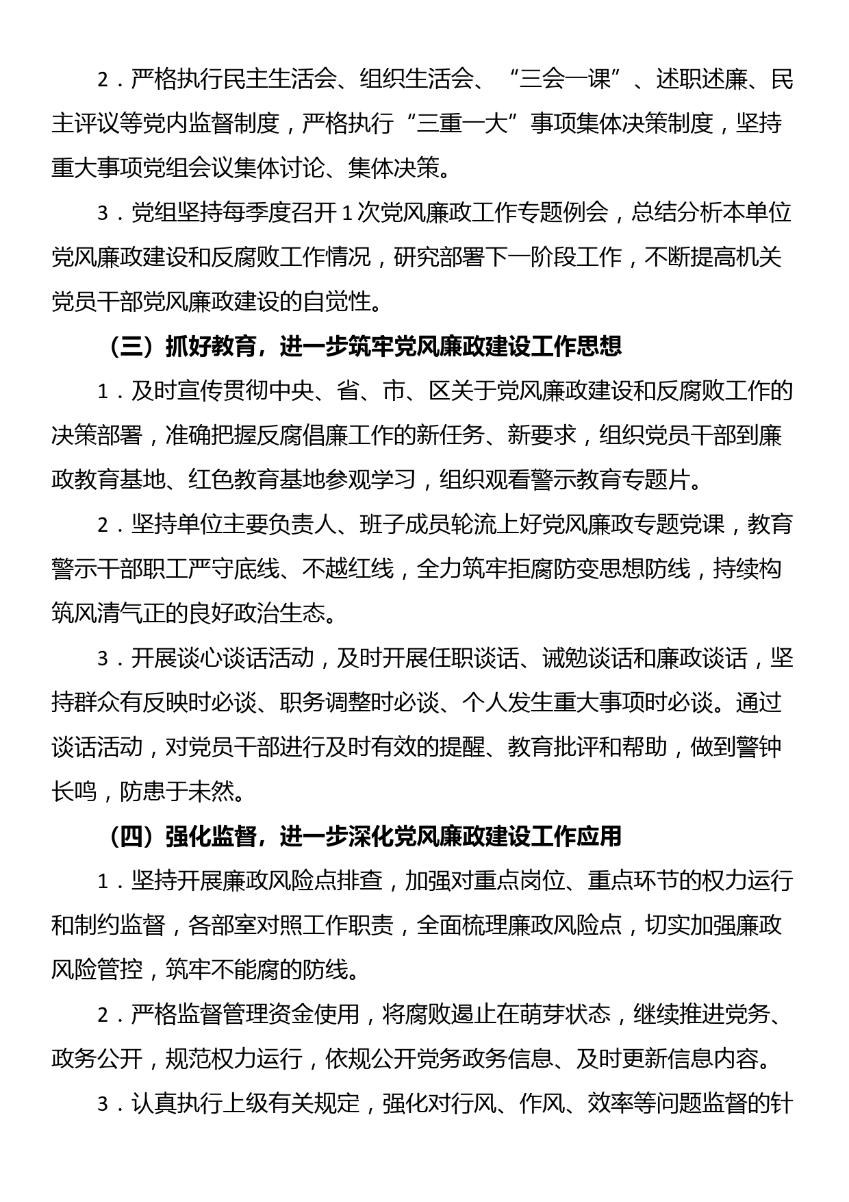 2023年度党风廉政建设工作计划_第2页