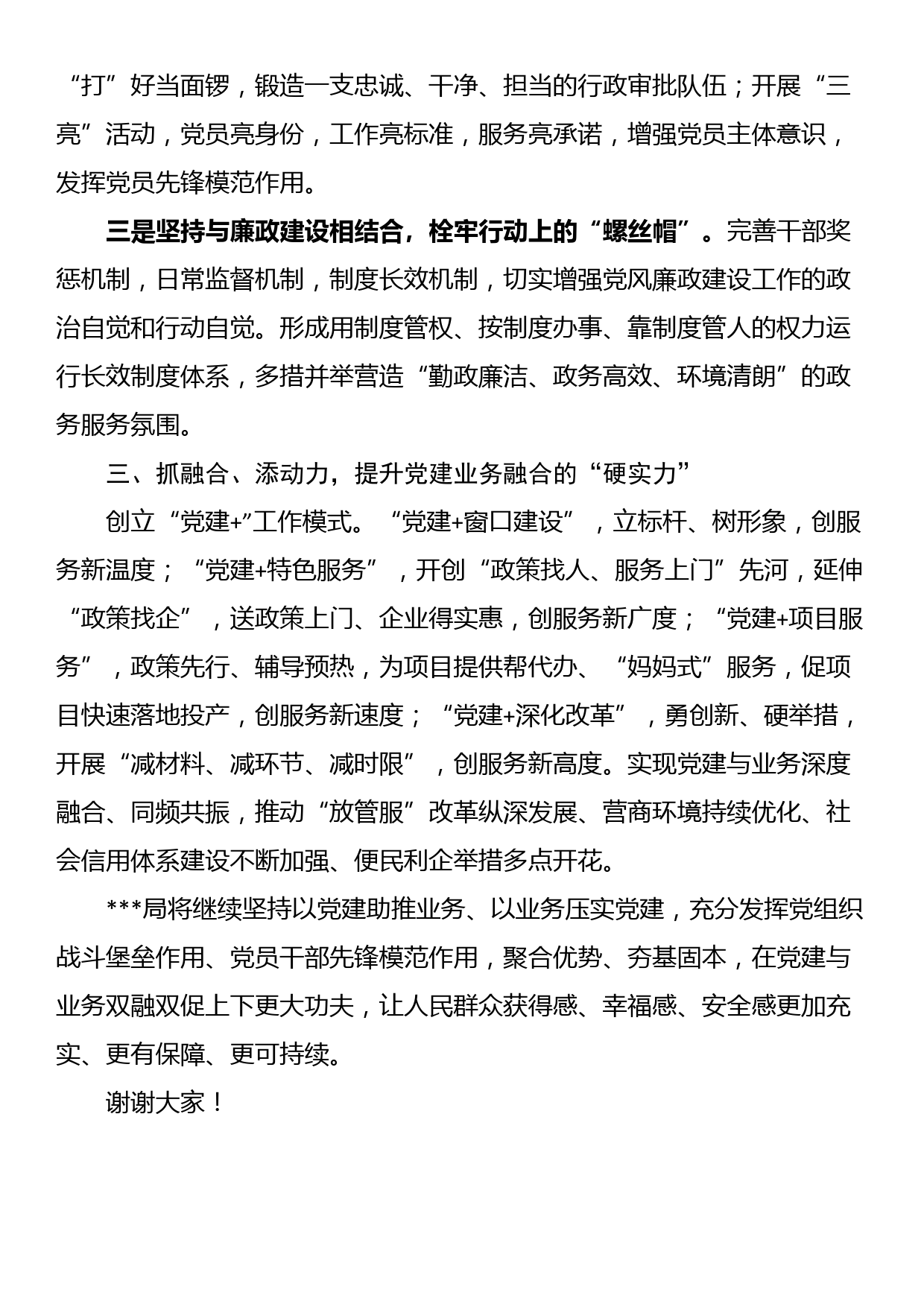 组织会议上的发言材料：三抓三硬打造党建金招牌_第2页