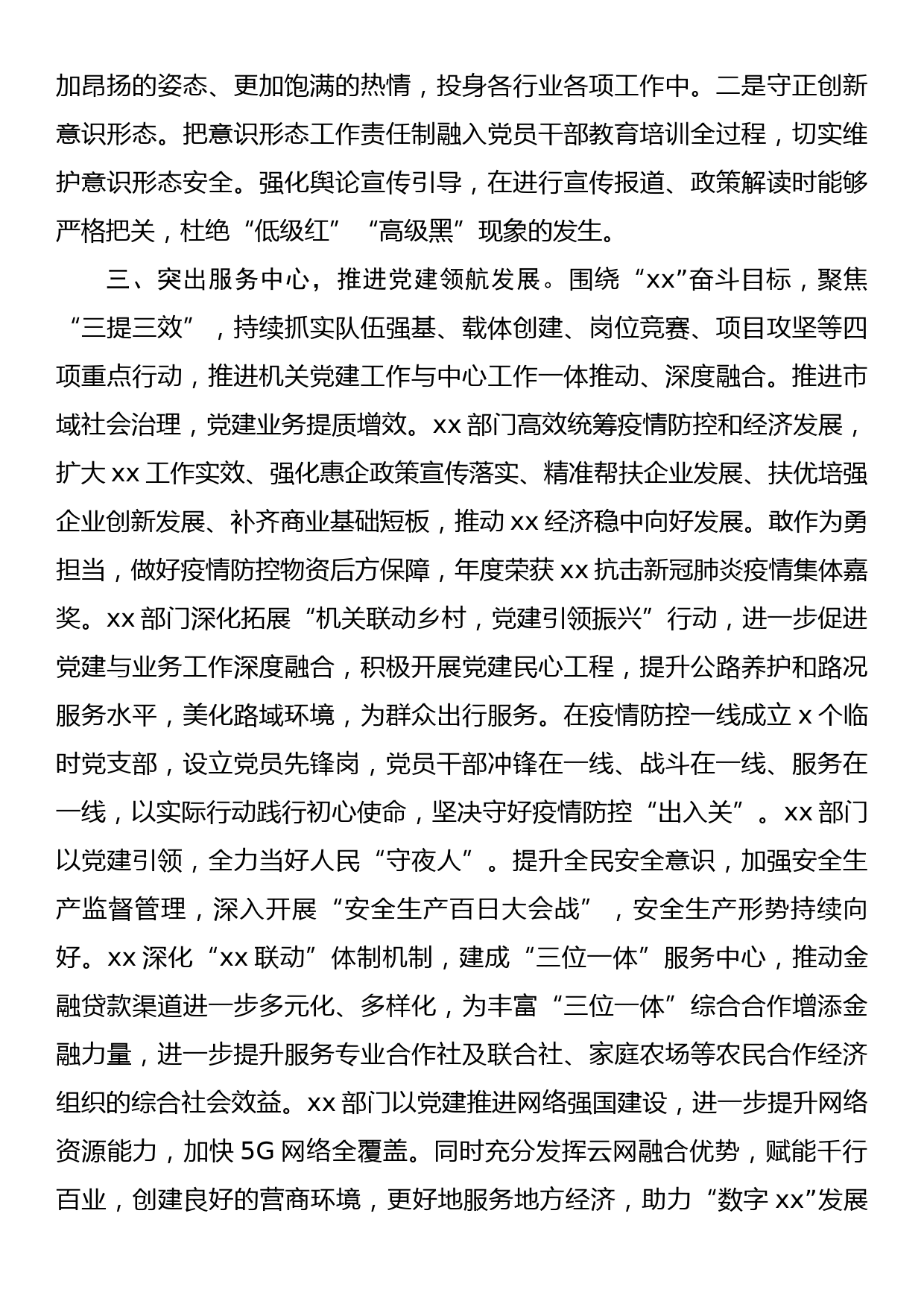 2022工信系统机关党委书记抓基层党建工作述职报告_第2页