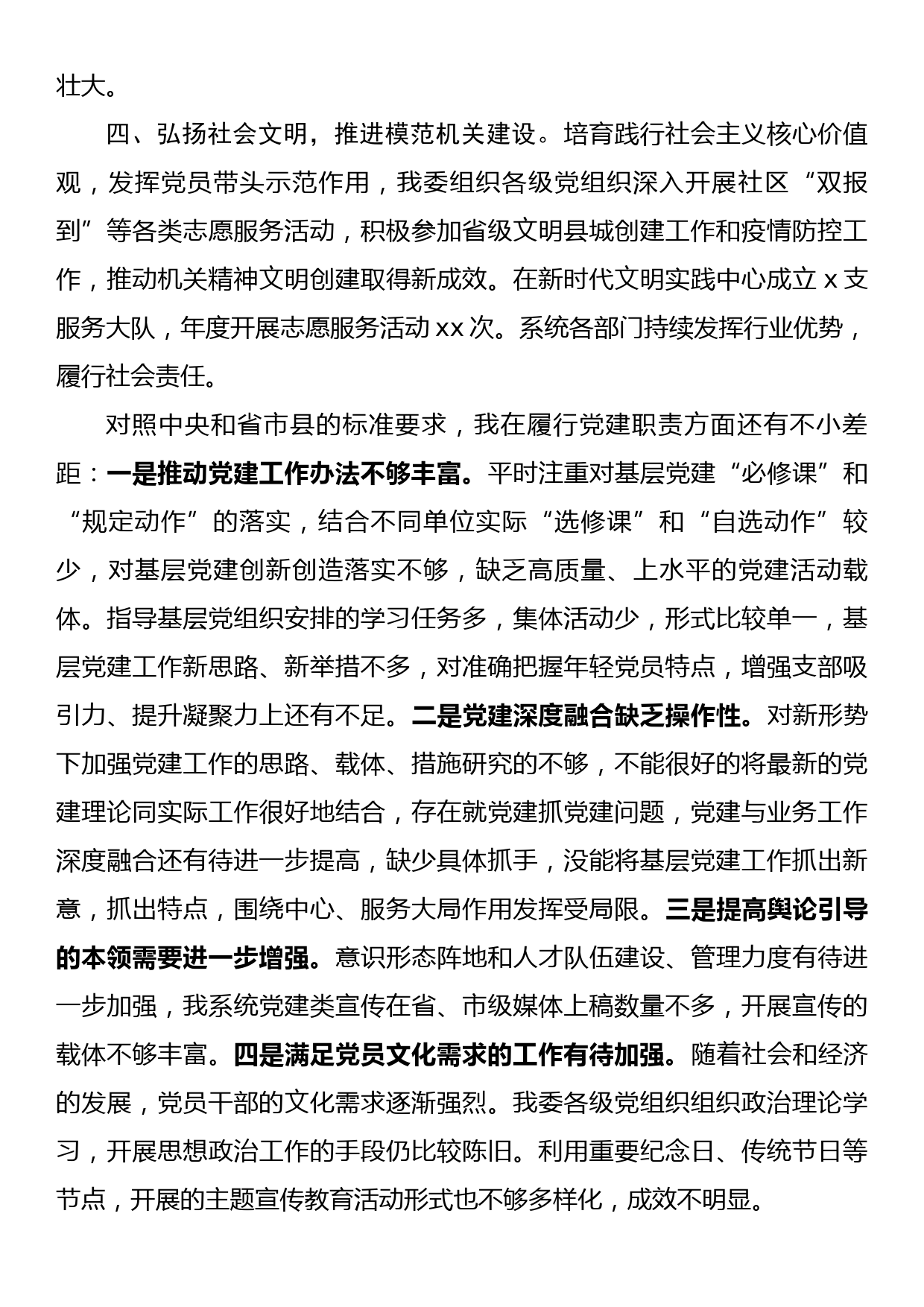 2022工信系统机关党委书记抓基层党建工作述职报告_第3页