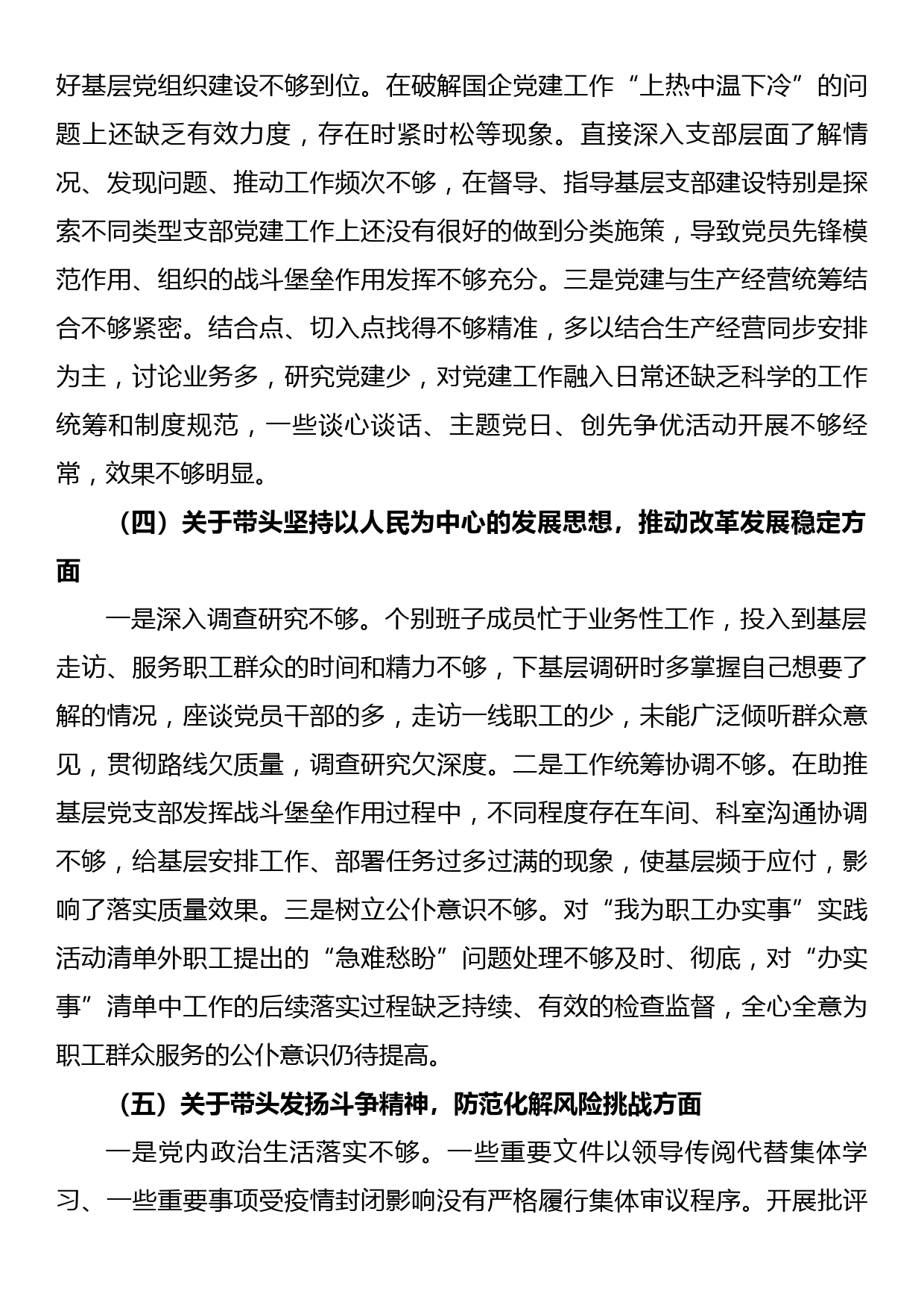 2022年度国企民主生活会六个方面检视剖析情况报告_第3页