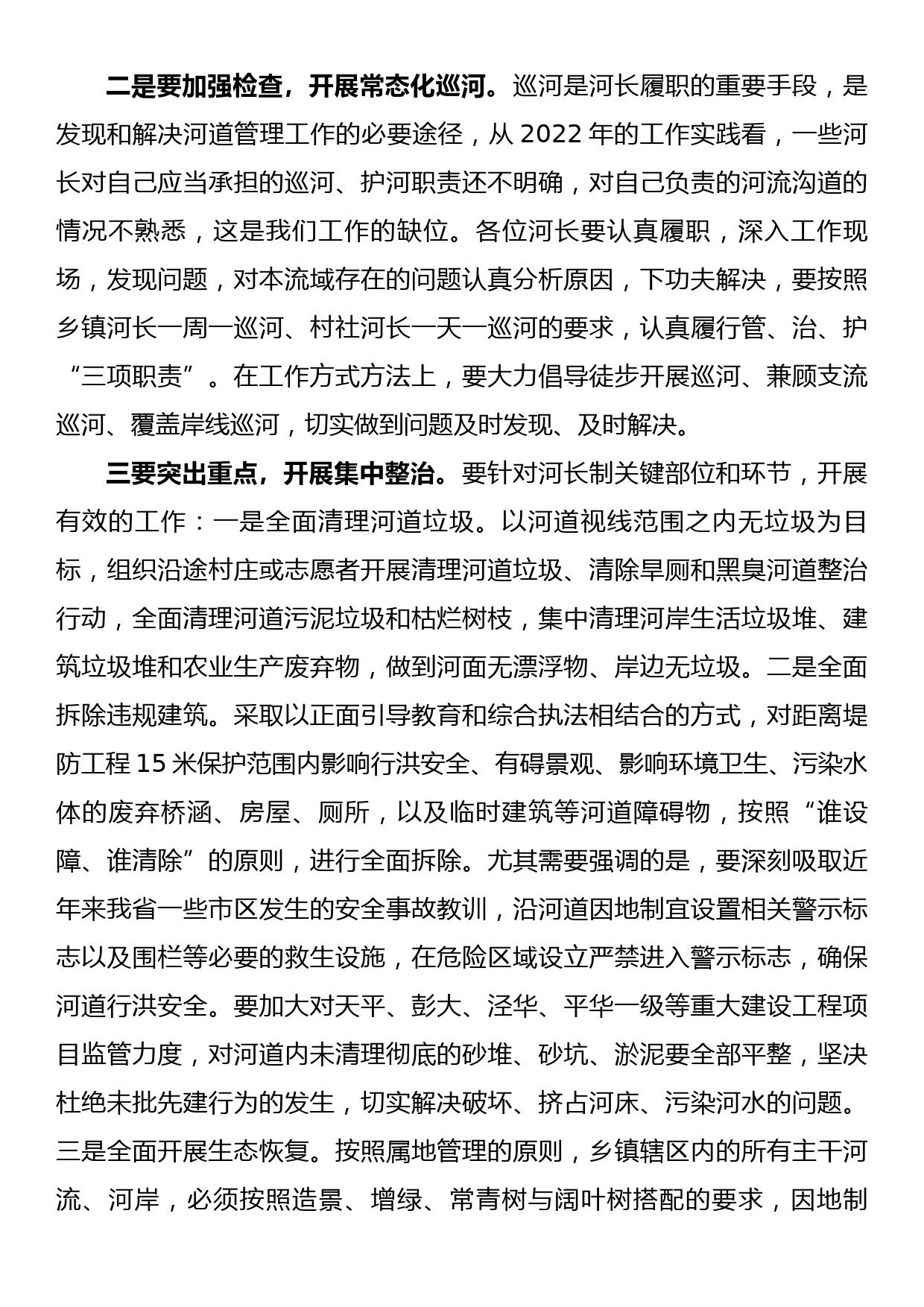 2022年度河长制述职评议会议主持词_第3页