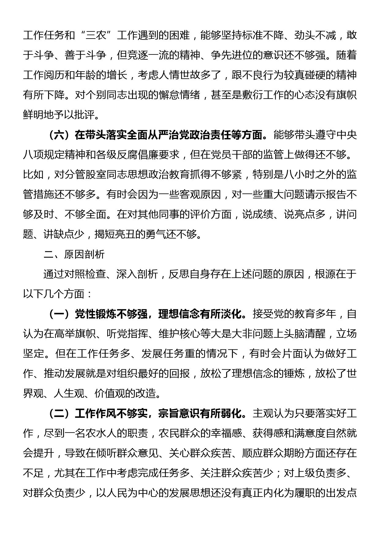 2022年度民主生活会农业农村局局长对照检查材料_第3页