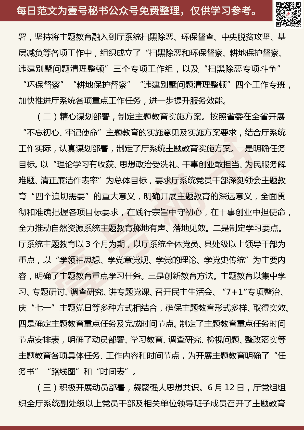 20191028【每日范文】青海省自然资源资源厅“不忘初心、牢记使命”主题教育开展情况汇报材料_第2页