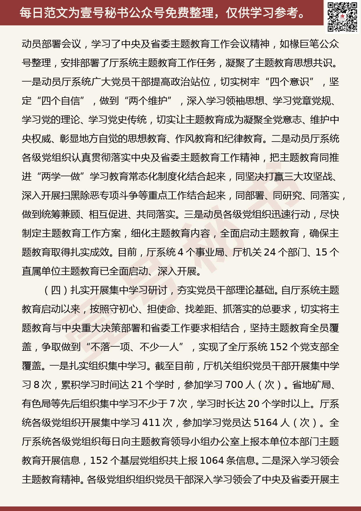 20191028【每日范文】青海省自然资源资源厅“不忘初心、牢记使命”主题教育开展情况汇报材料_第3页