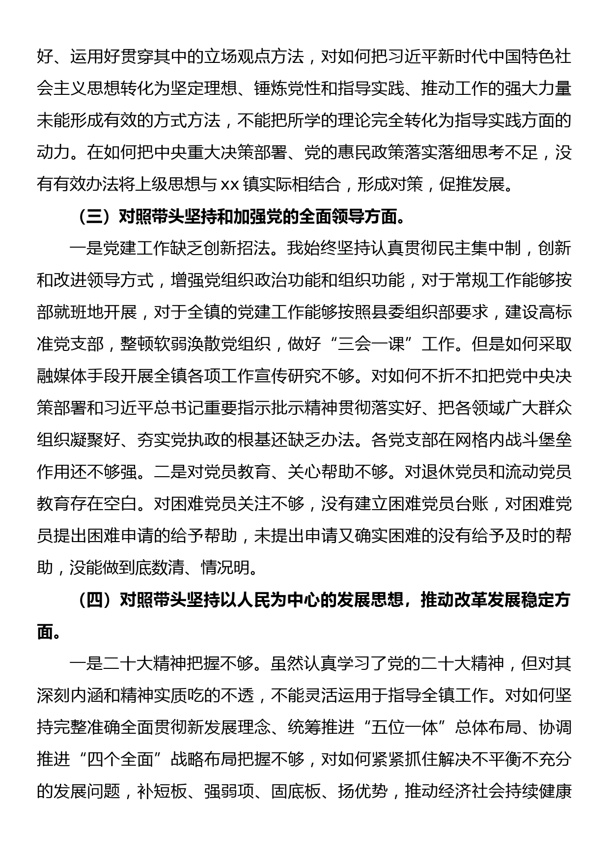 民主生活会镇党委书记班子七个方面对照检查材料_第2页