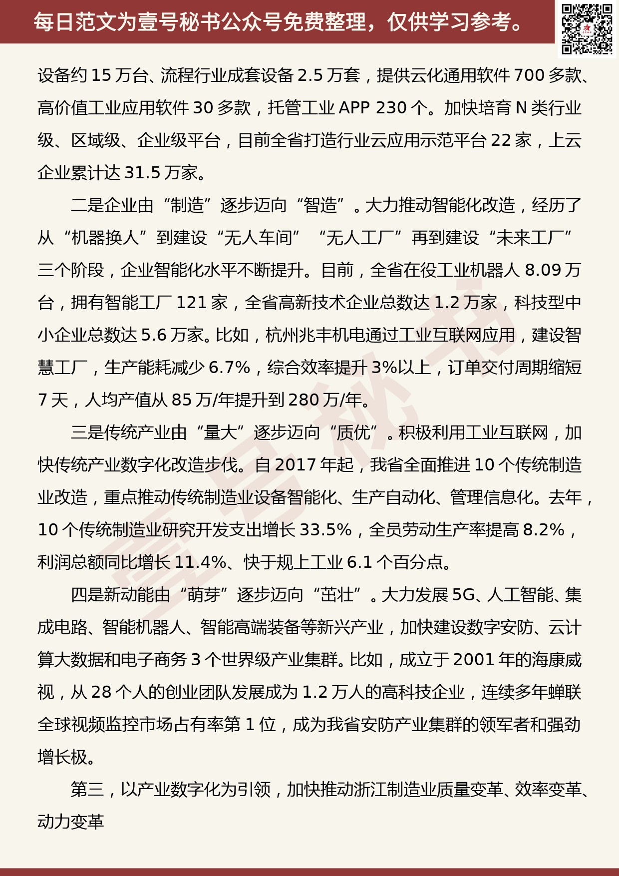 20191028【每日范文】以产业数字化引领浙江制造业高质量发展_第3页