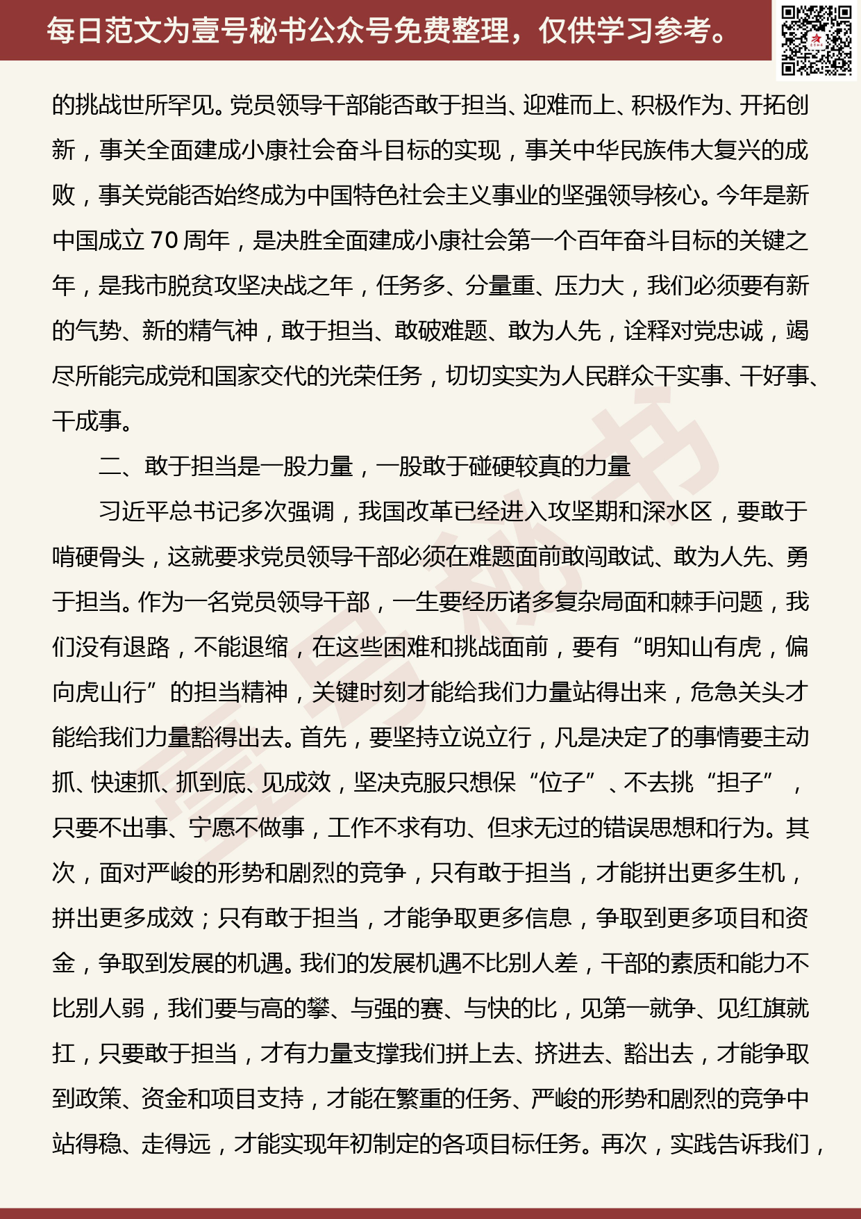 20191028【每日范文】在敢担当善作为中诠释对党和人民的忠诚_第2页