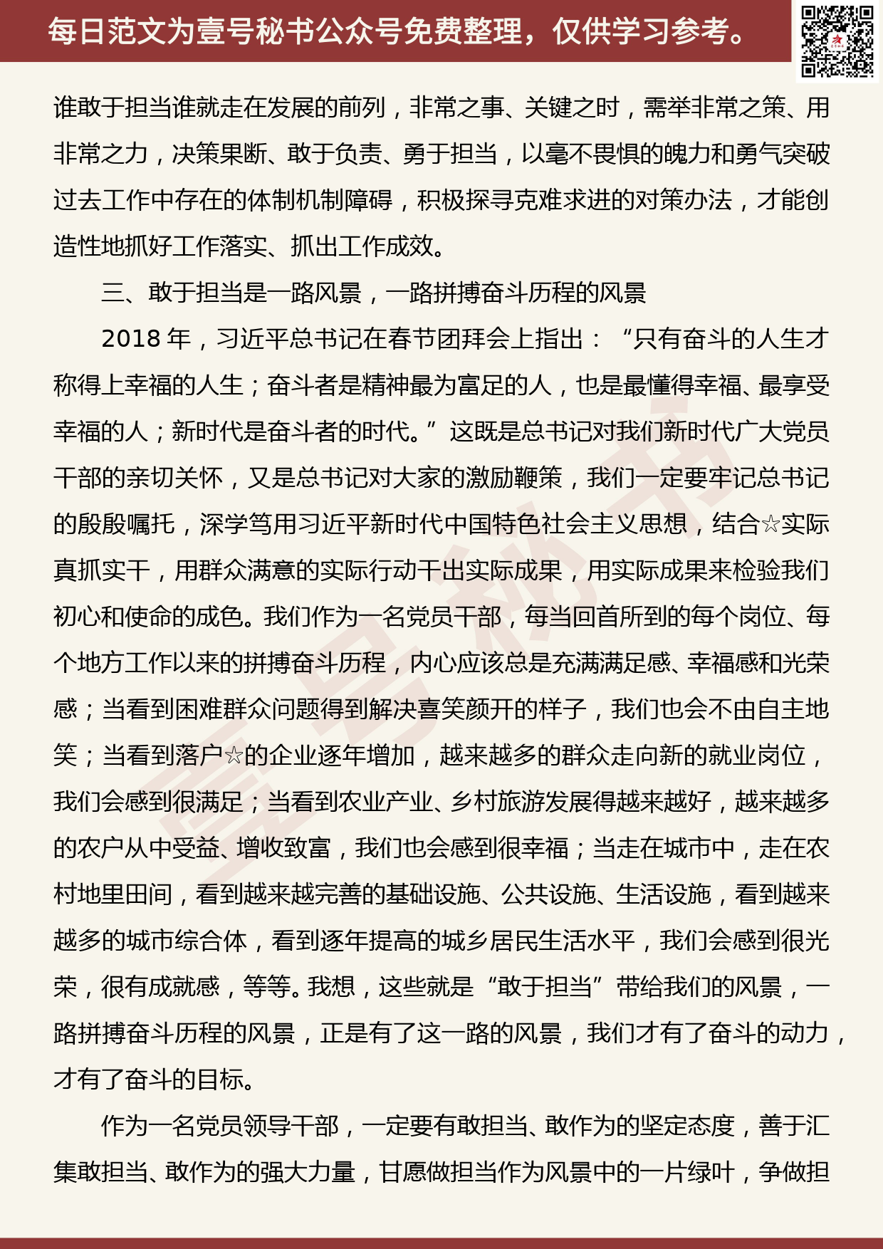 20191028【每日范文】在敢担当善作为中诠释对党和人民的忠诚_第3页