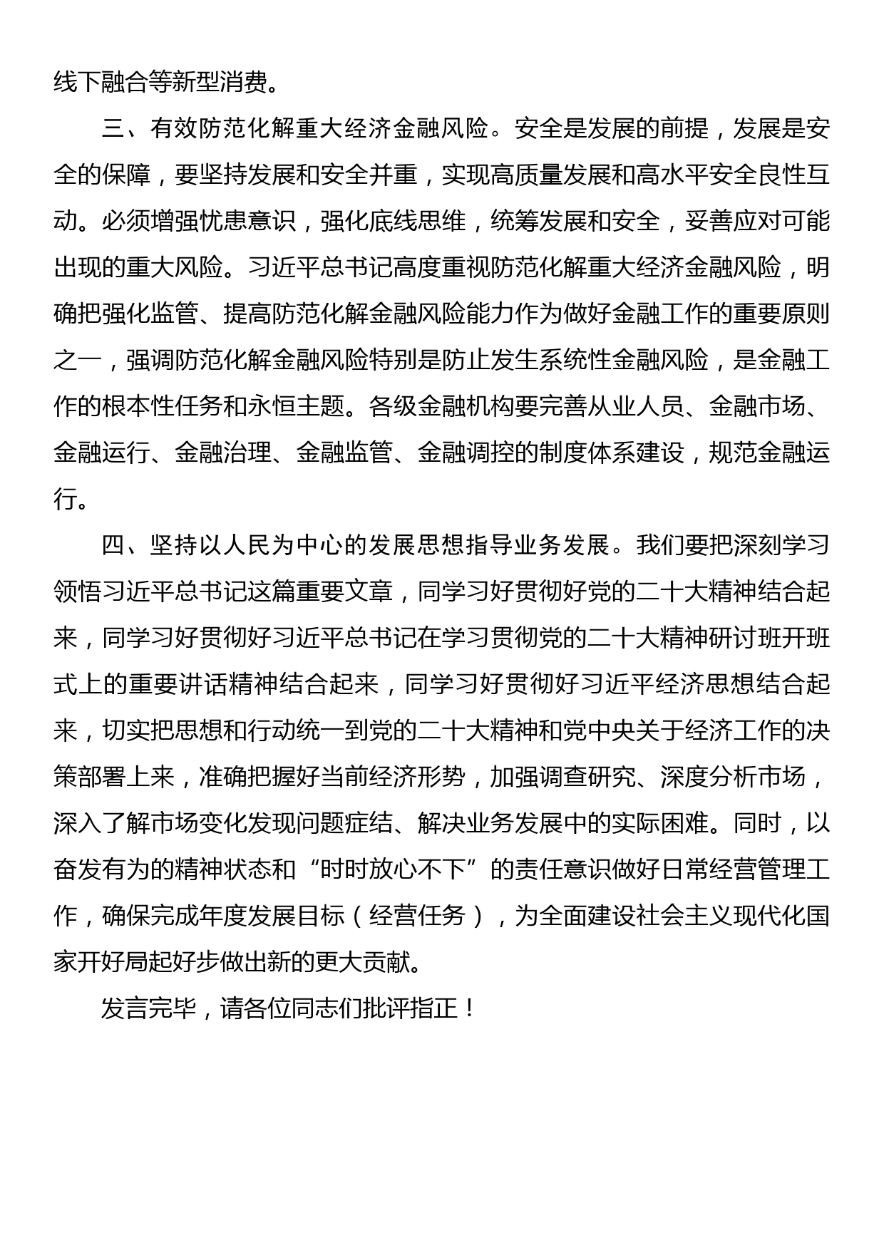 专题学习研讨发言《当前经济工作的几个重大问题》_第2页