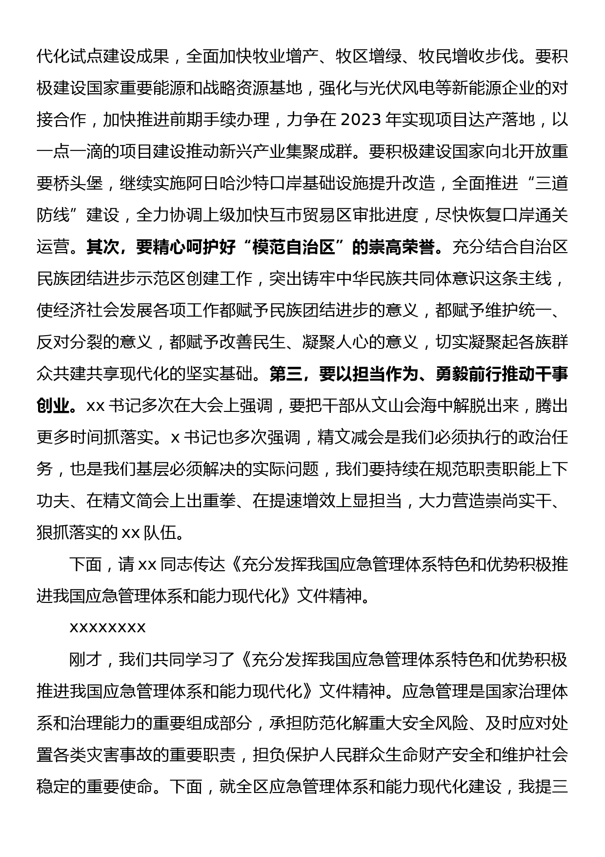 在理论学习中心组会上的主持讲话稿_第2页