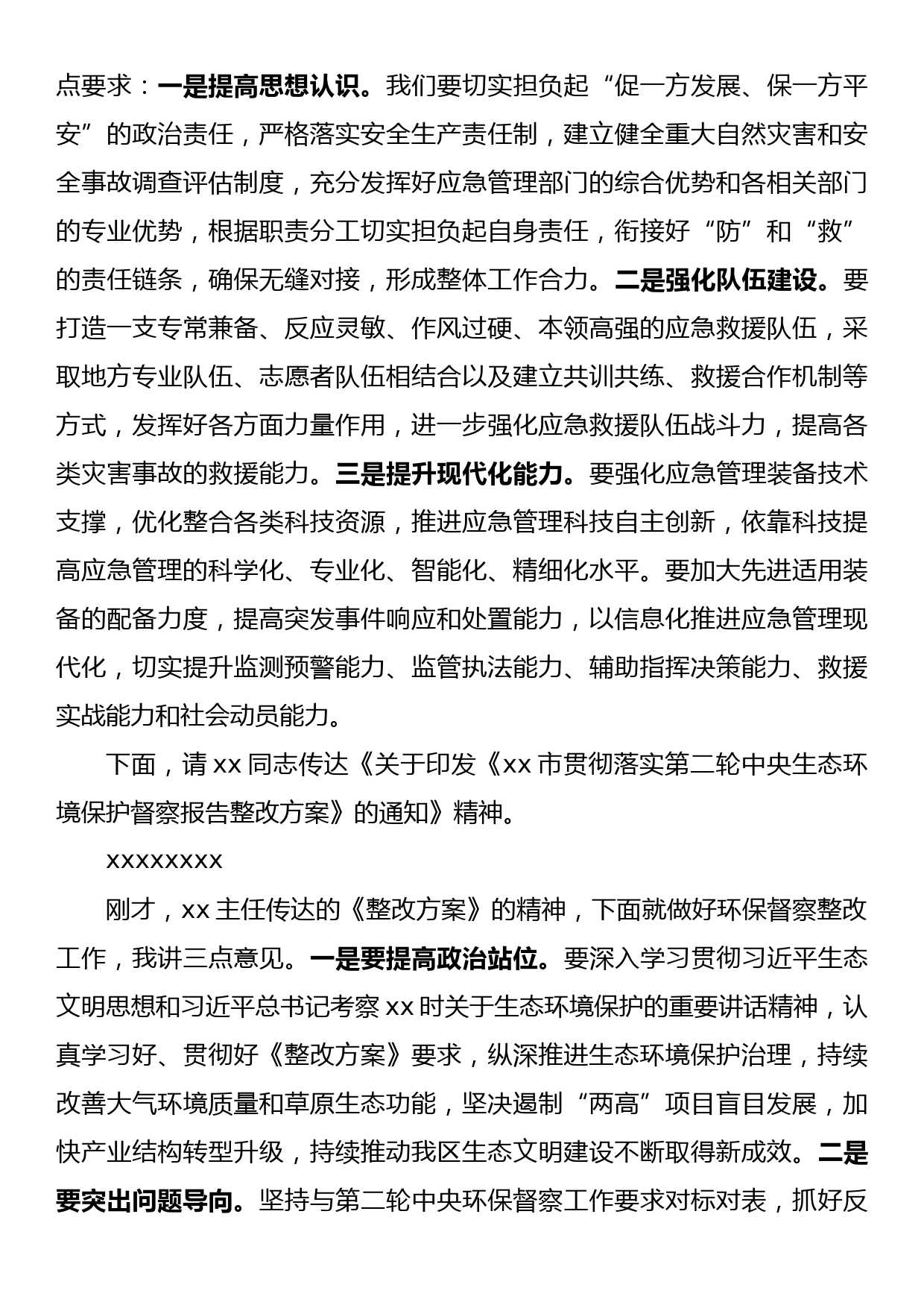 在理论学习中心组会上的主持讲话稿_第3页