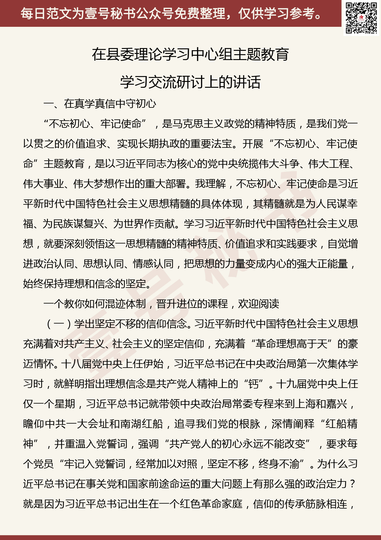 20191028【每日范文】在县委理论学习中心组主题教育学习交流研讨上的讲话_第1页