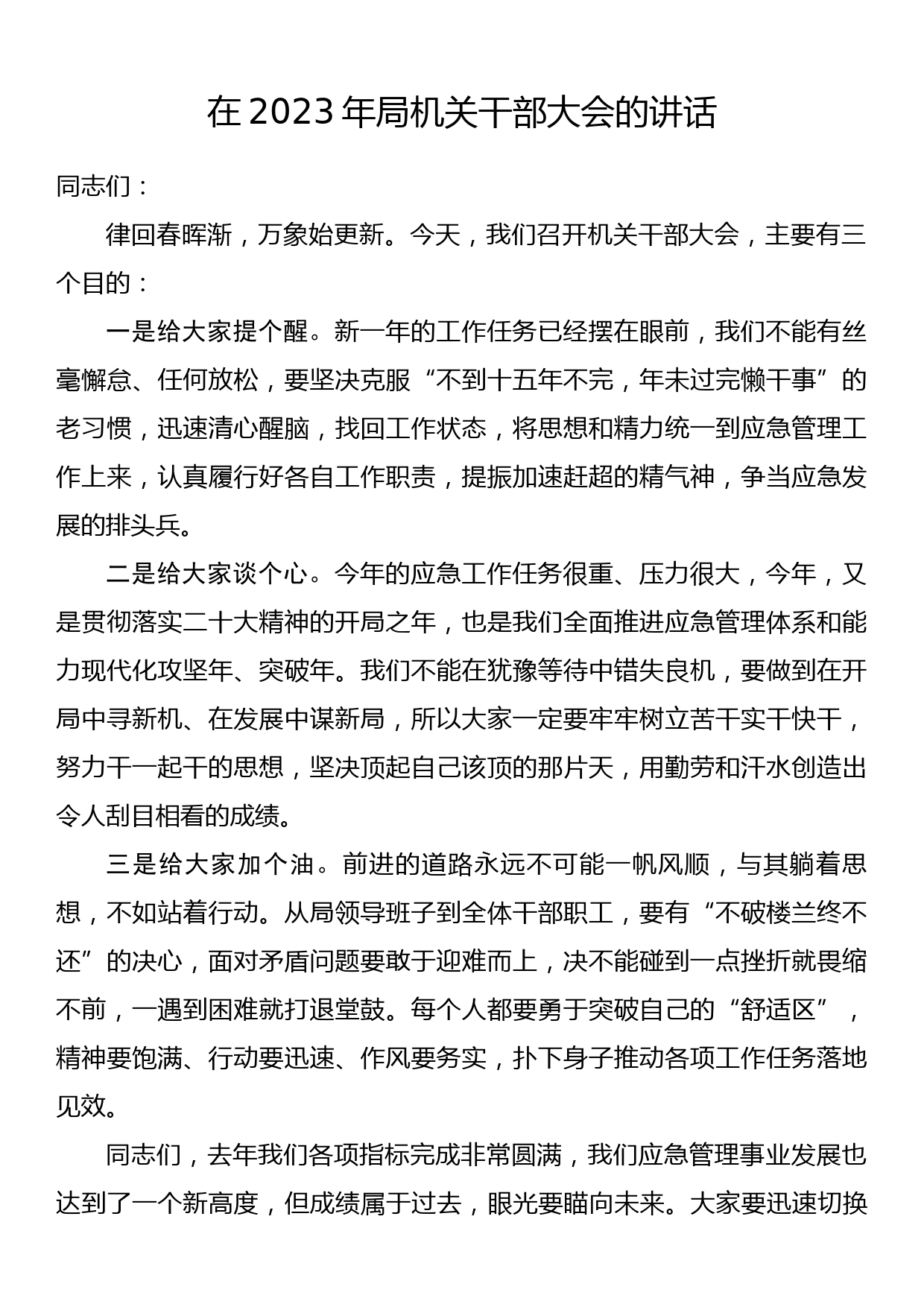 以生态文明思想为指引全面推动建设人与自然和谐共生的中国式现代化（PPT）.pptx_第1页