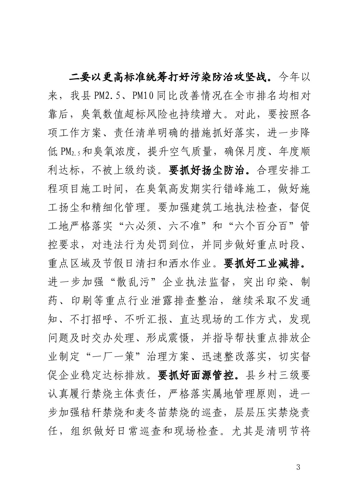 在生态环境保护委员会上的讲话_第3页