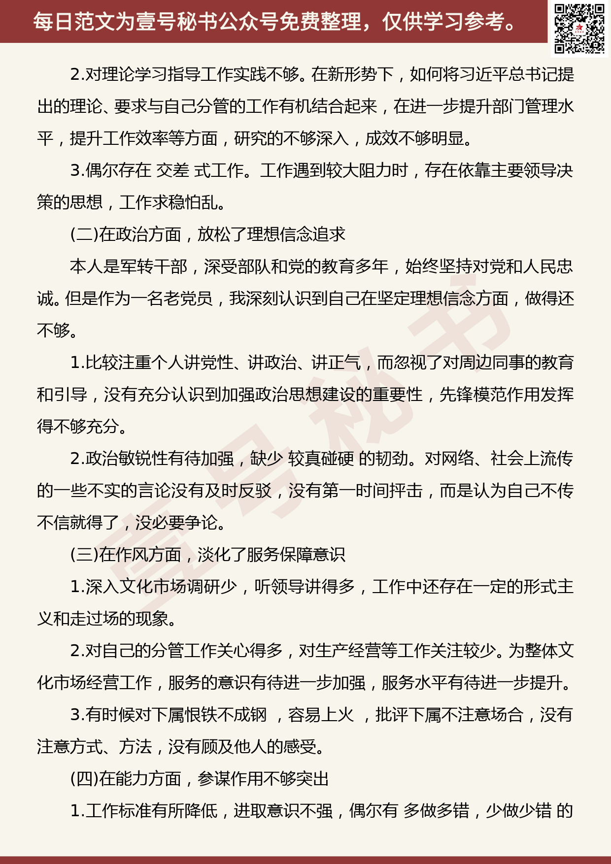 20191029【每日范文】“不忘初心，牢记使命”主题教育个人检视剖析材料_第3页