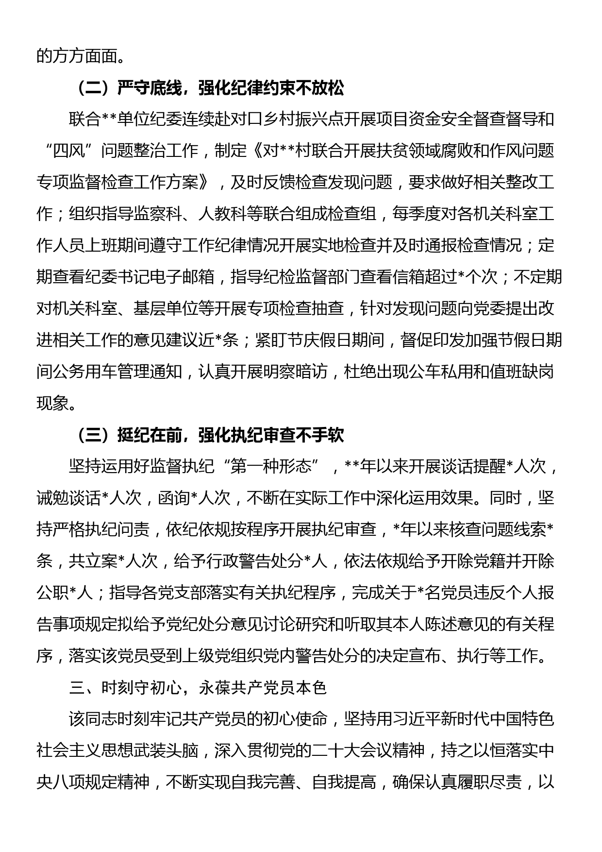 优秀党务工作者先进事迹材料（2023年）_第2页