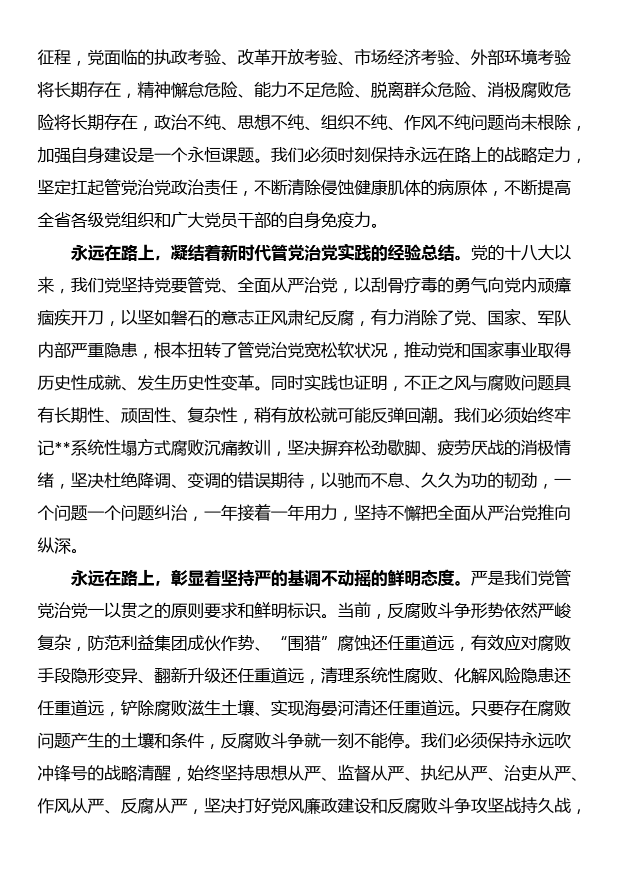 党课讲稿：坚定不移推动全面从严治党向纵深发展_第3页