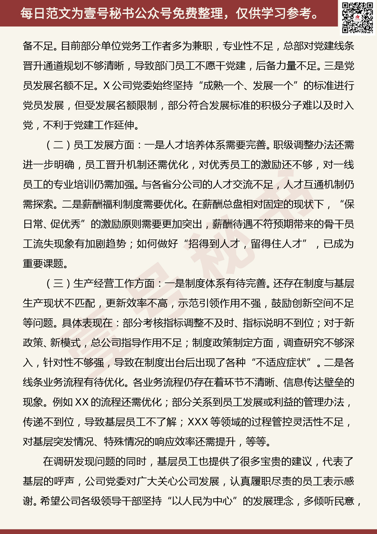 20191029【每日范文】第二批“不忘初心、牢记使命”主题教育调研成果交流材料（企业面临问题）_第2页