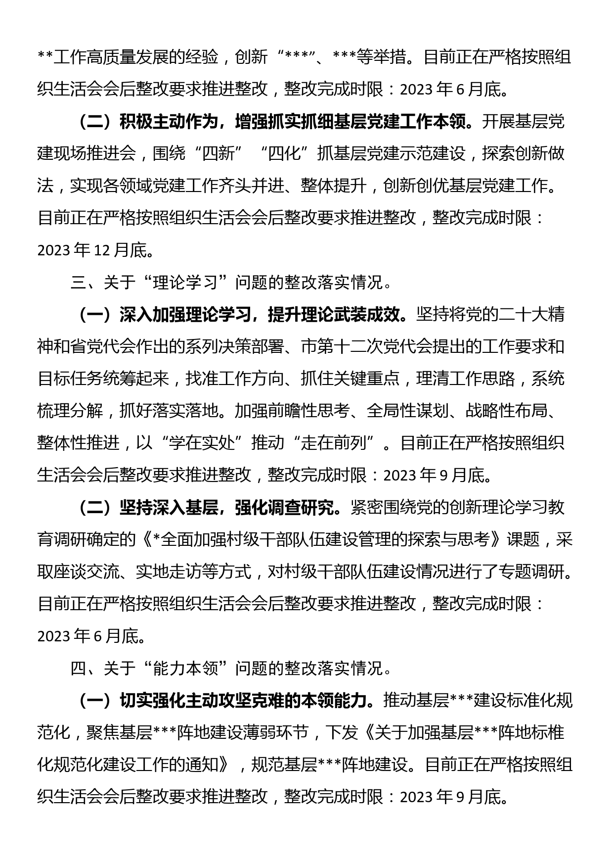 党员干部组织生活会上查摆问题整改情况的报告_第2页