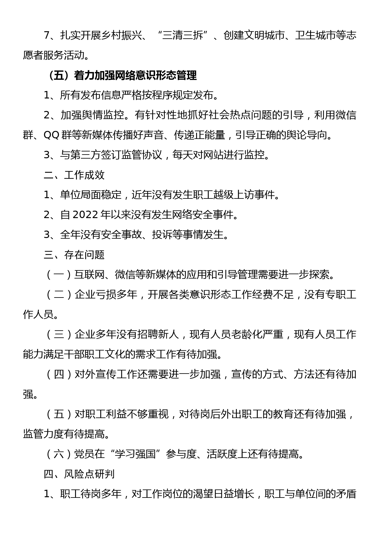 xx园区意识形态工作自查情况汇报_第3页