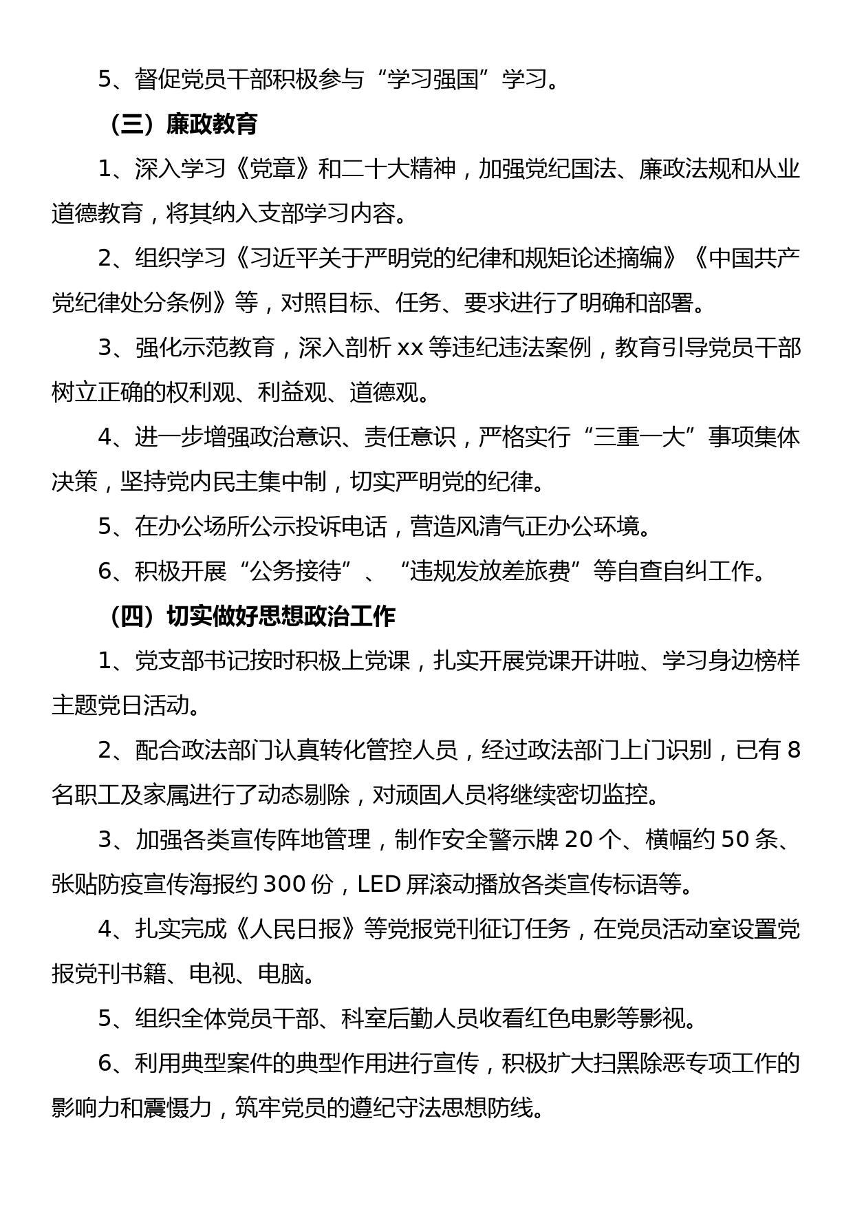 党支部关于2022年度组织生活会和开展民主评议党员工作情况的报告_第2页