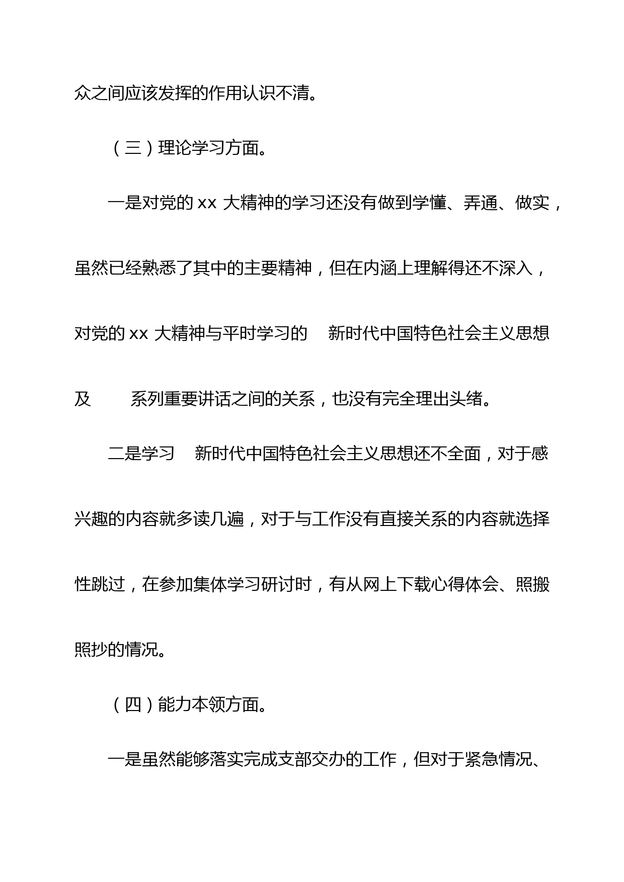 2022年度组织生活会党员发言提纲_第3页