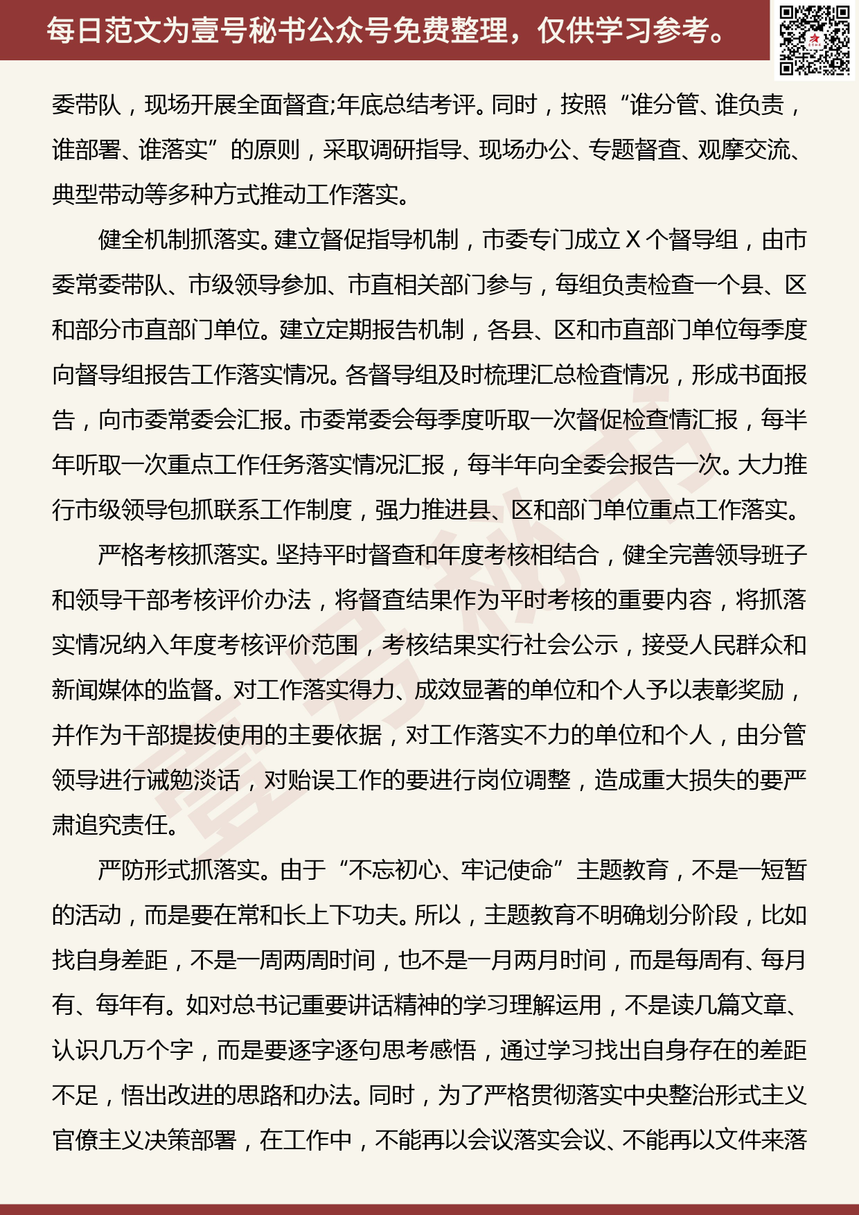 20191029【每日范文】精心谋划 精准发力 “不忘初心、牢记使命”主题教育阶段性进展汇报_第2页